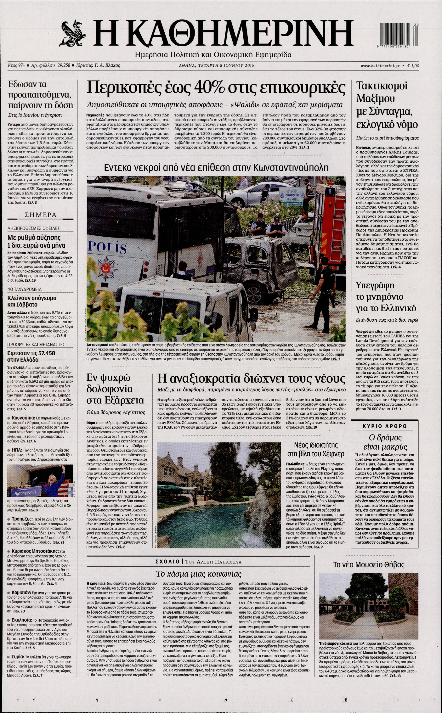 Εξώφυλο εφημερίδας ΚΑΘΗΜΕΡΙΝΗ 2016-06-08