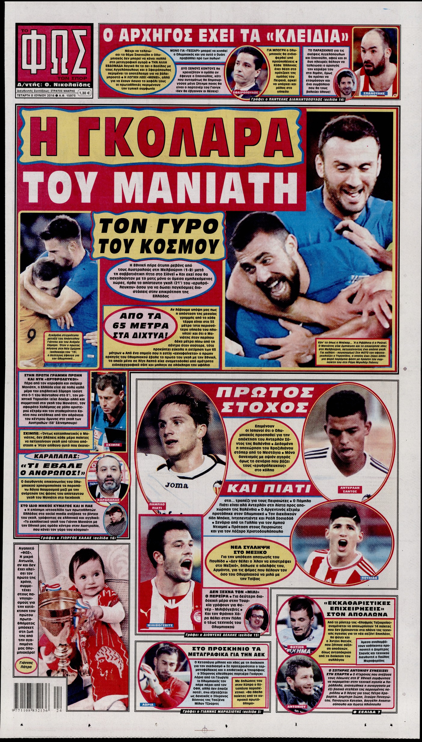 Εξώφυλο εφημερίδας ΦΩΣ ΤΩΝ ΣΠΟΡ 2016-06-08