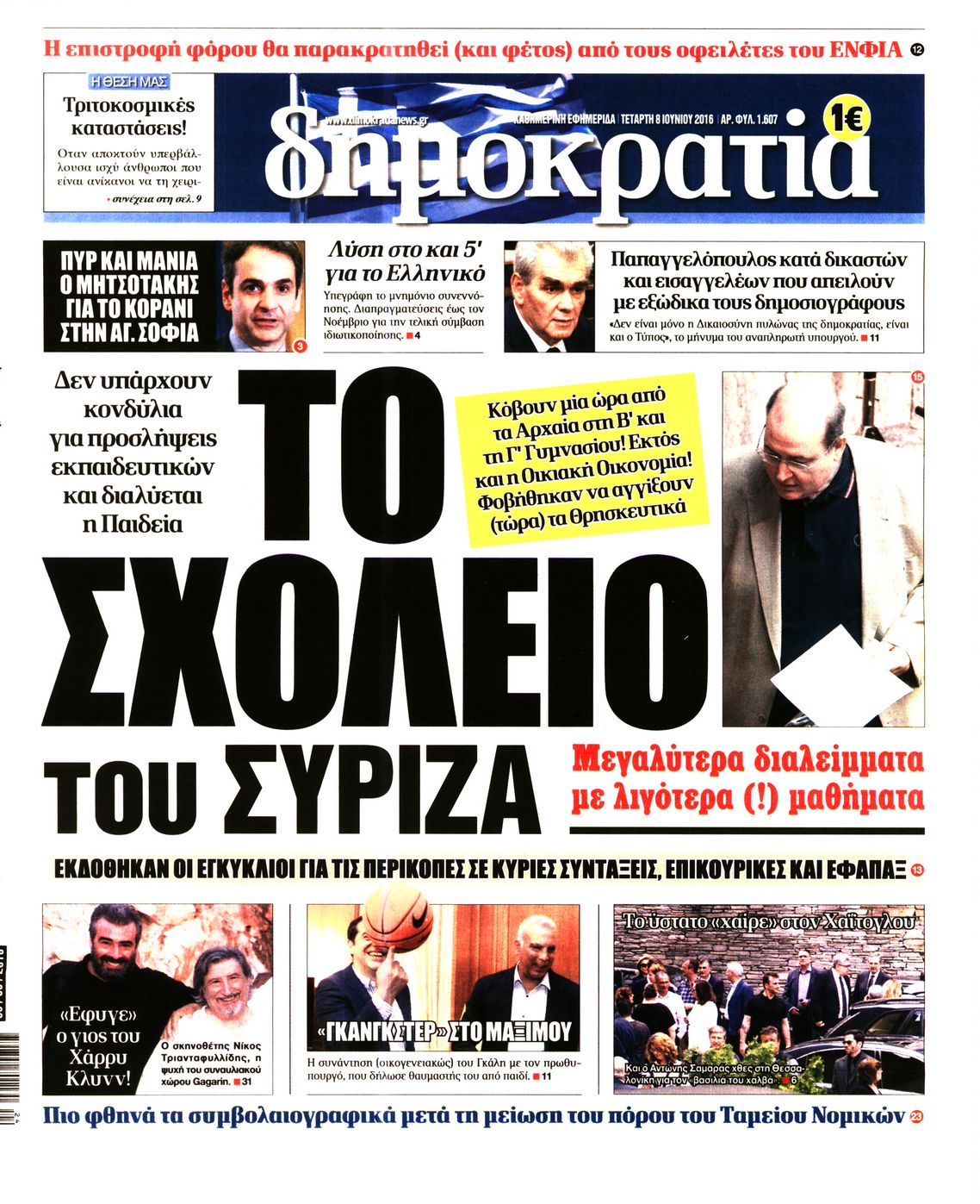 Εξώφυλο εφημερίδας ΔΗΜΟΚΡΑΤΙΑ 2016-06-08