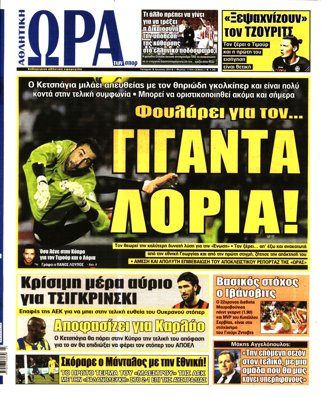 Εξώφυλο εφημερίδας ΩΡΑ ΓΙΑ ΣΠΟΡ 2016-06-08