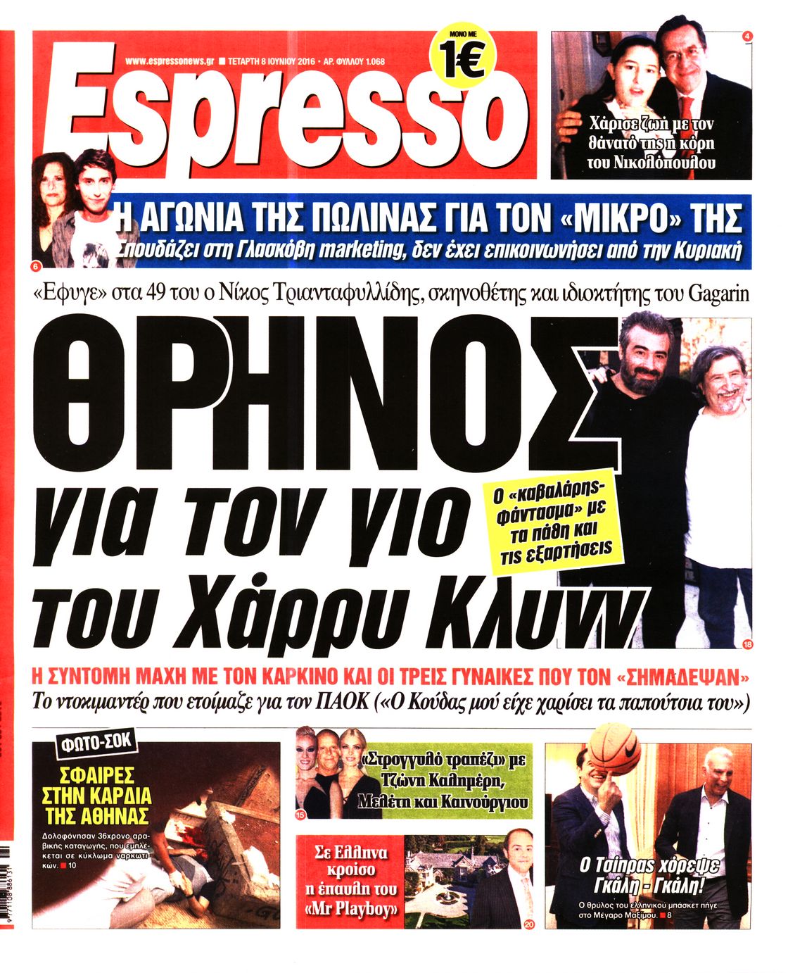 Εξώφυλο εφημερίδας ESPRESSO 2016-06-08
