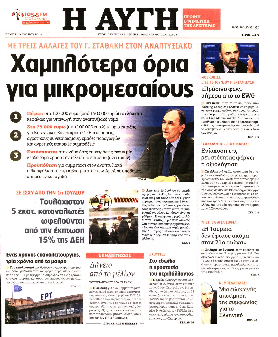 Εξώφυλο εφημερίδας ΑΥΓΗ 2016-06-09