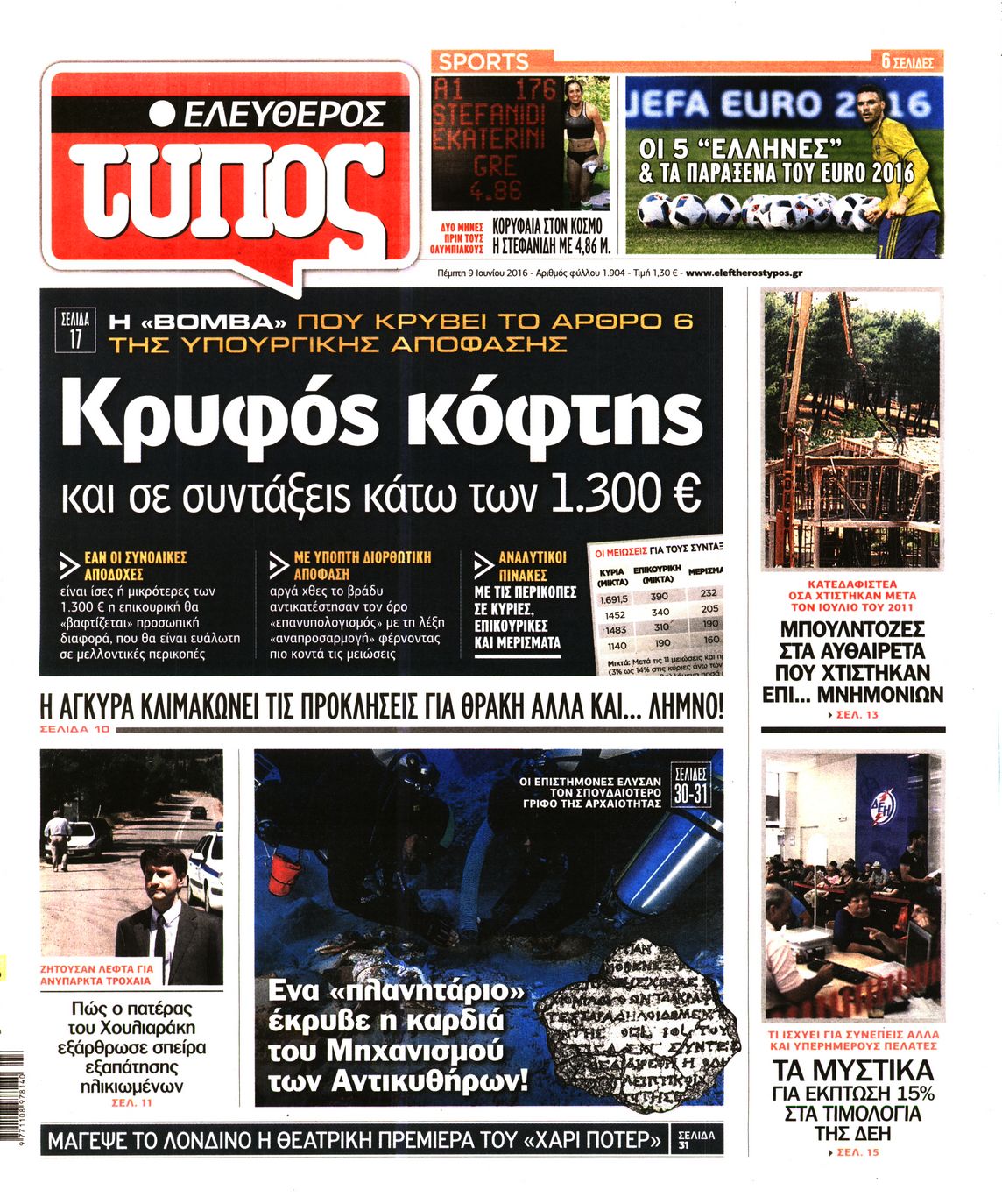 Εξώφυλο εφημερίδας ΕΛΕΥΘΕΡΟΣ ΤΥΠΟΣ 2016-06-09