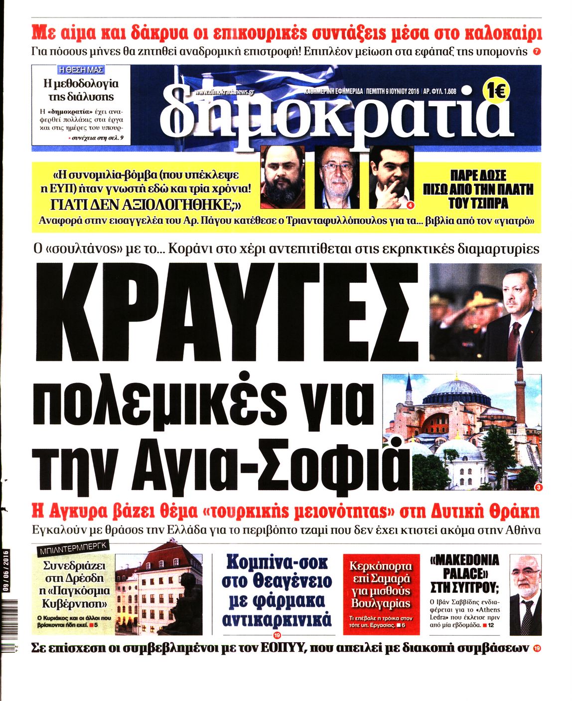 Εξώφυλο εφημερίδας ΔΗΜΟΚΡΑΤΙΑ 2016-06-09