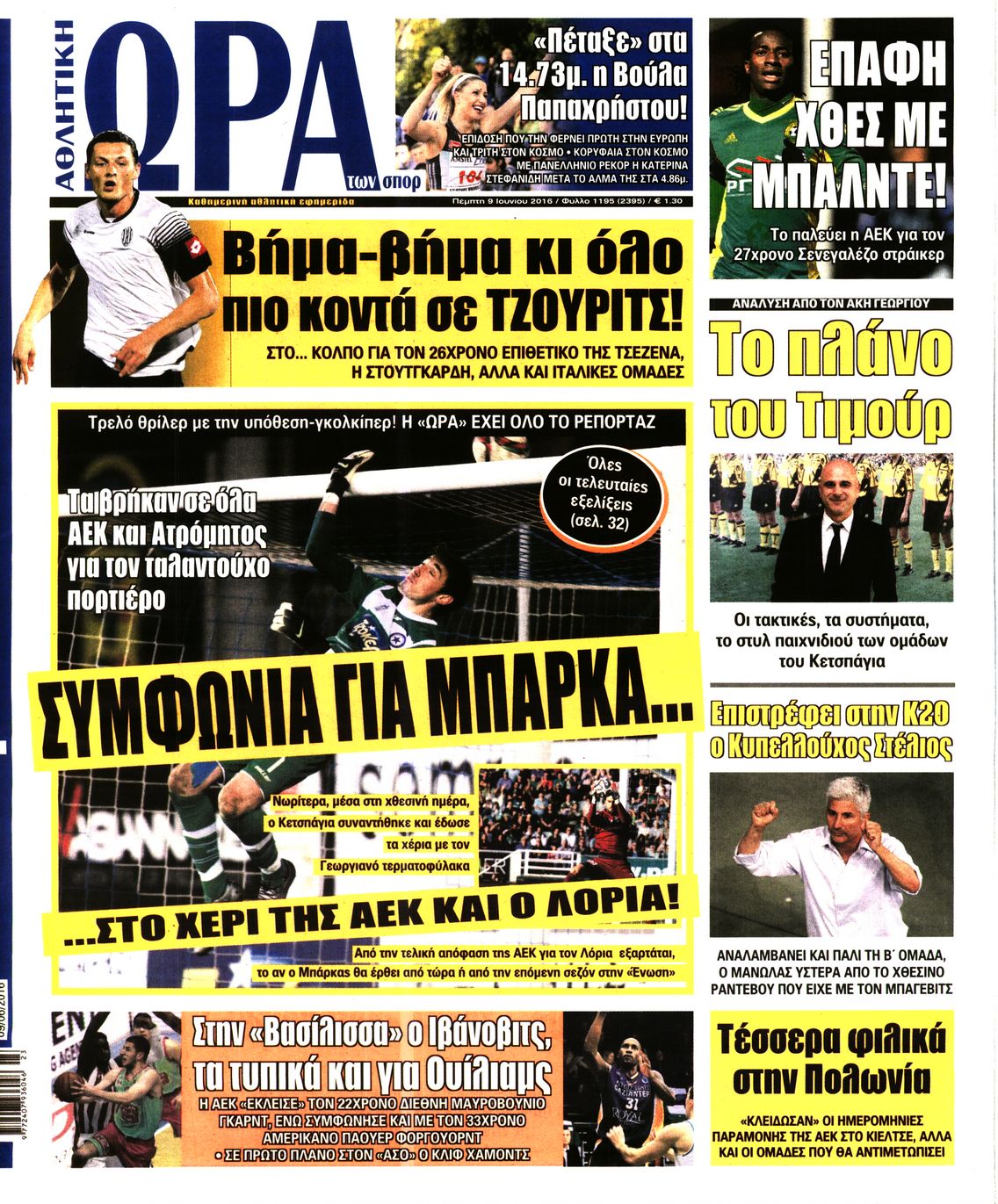 Εξώφυλο εφημερίδας ΩΡΑ ΓΙΑ ΣΠΟΡ 2016-06-09