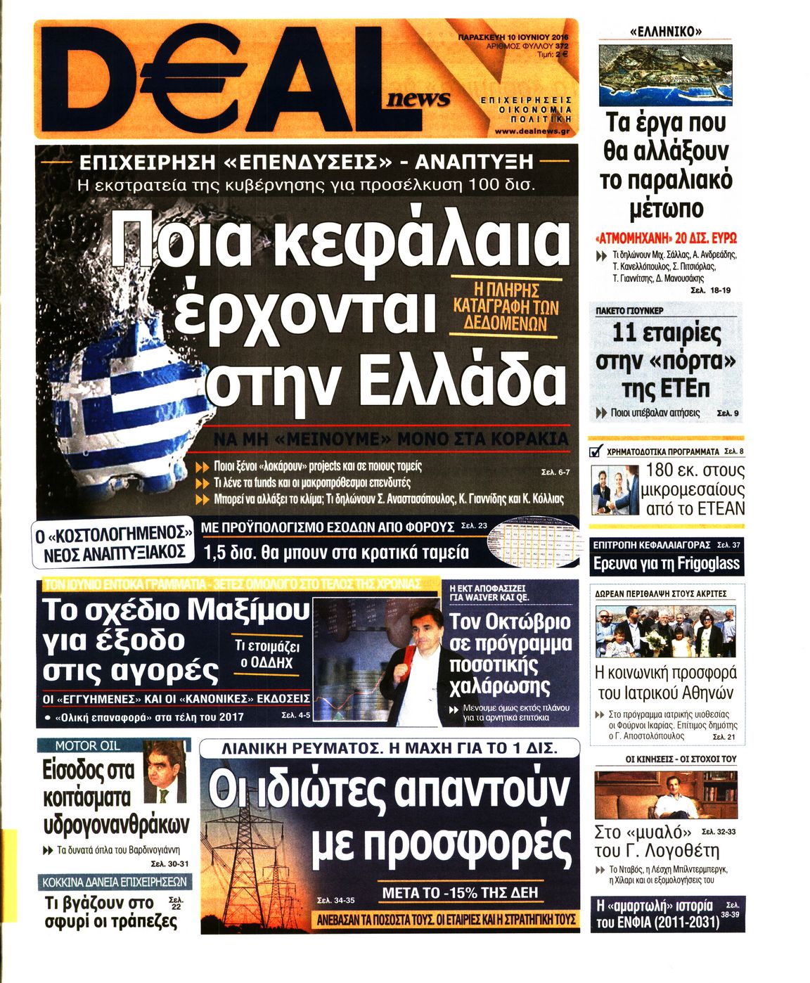Εξώφυλο εφημερίδας DEAL NEWS 2016-06-10