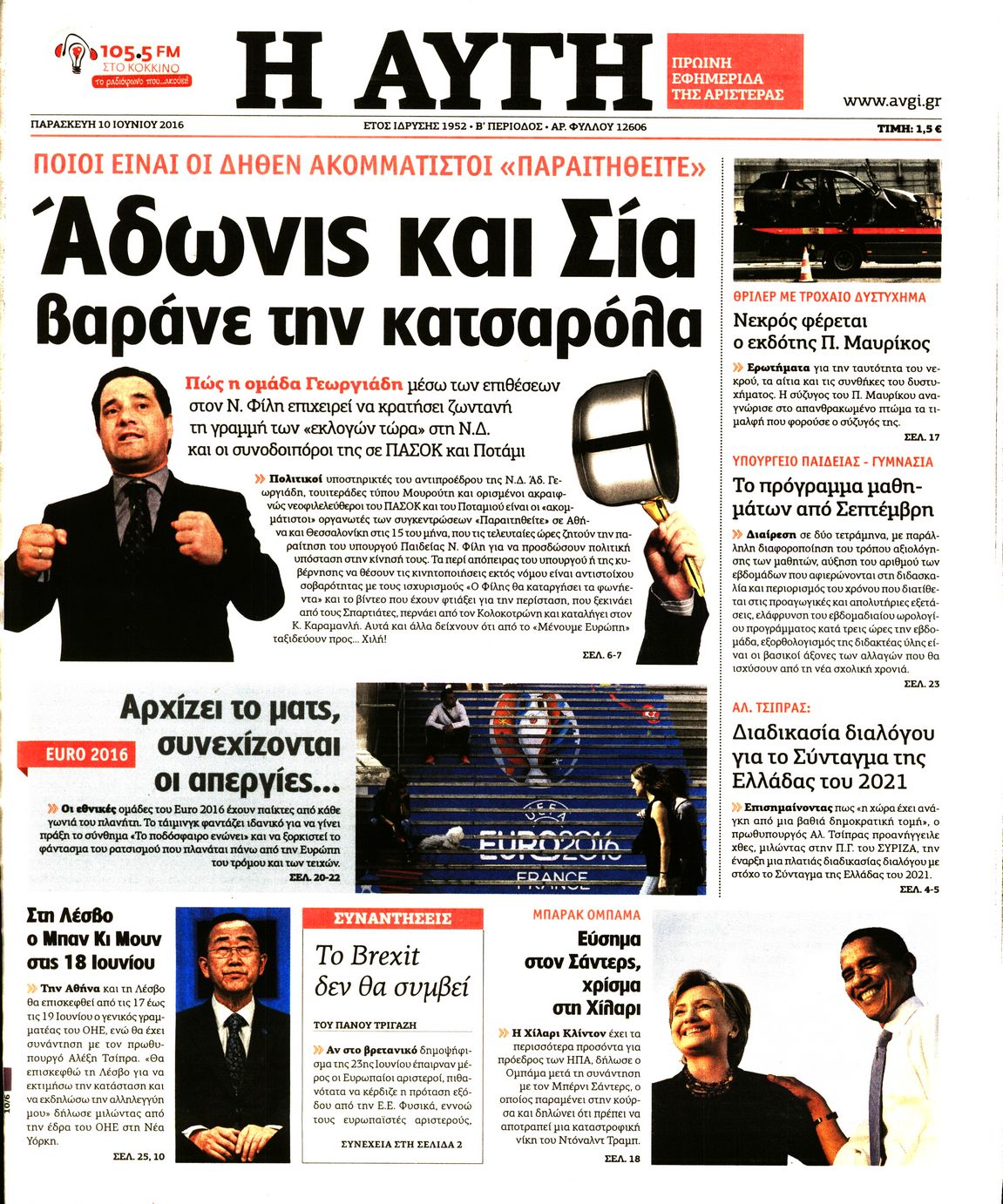 Εξώφυλο εφημερίδας ΑΥΓΗ 2016-06-10