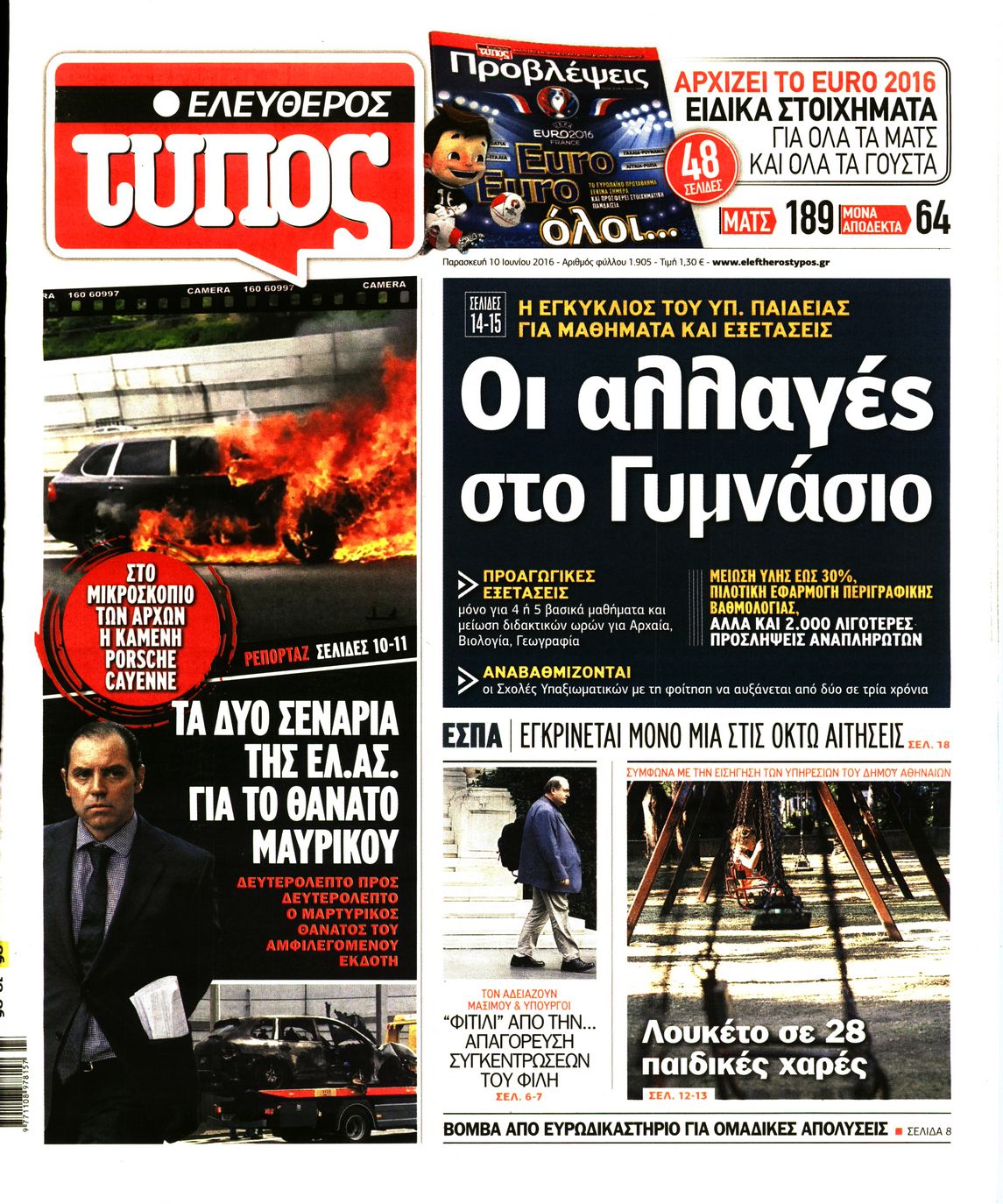 Εξώφυλο εφημερίδας ΕΛΕΥΘΕΡΟΣ ΤΥΠΟΣ 2016-06-10