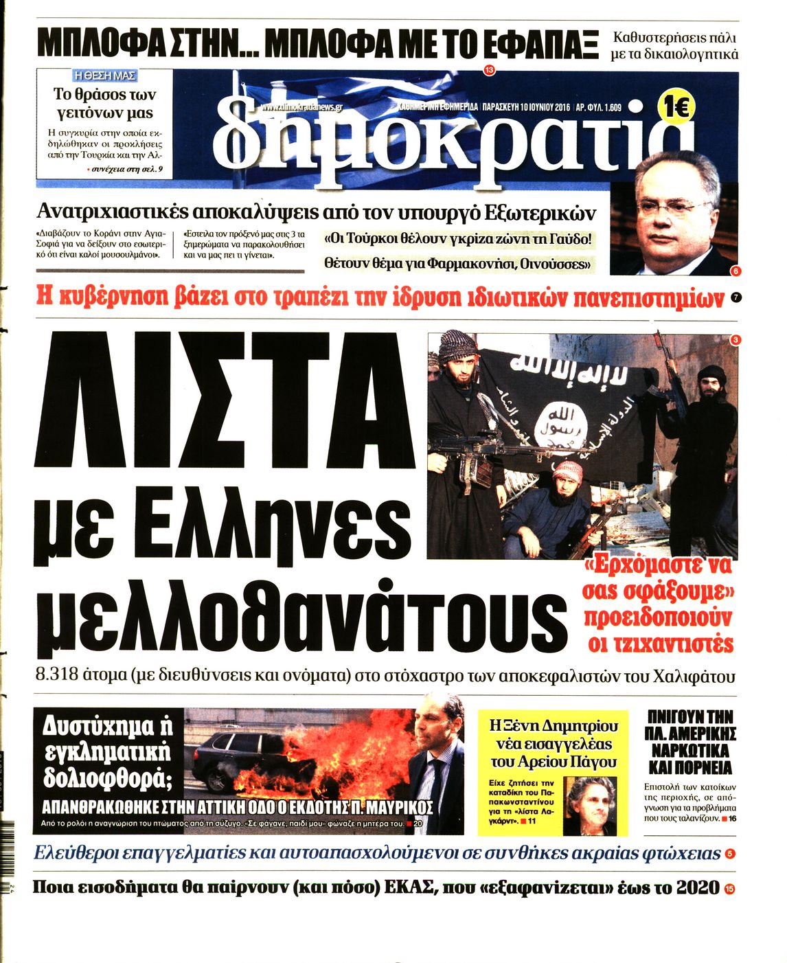 Εξώφυλο εφημερίδας ΔΗΜΟΚΡΑΤΙΑ 2016-06-10