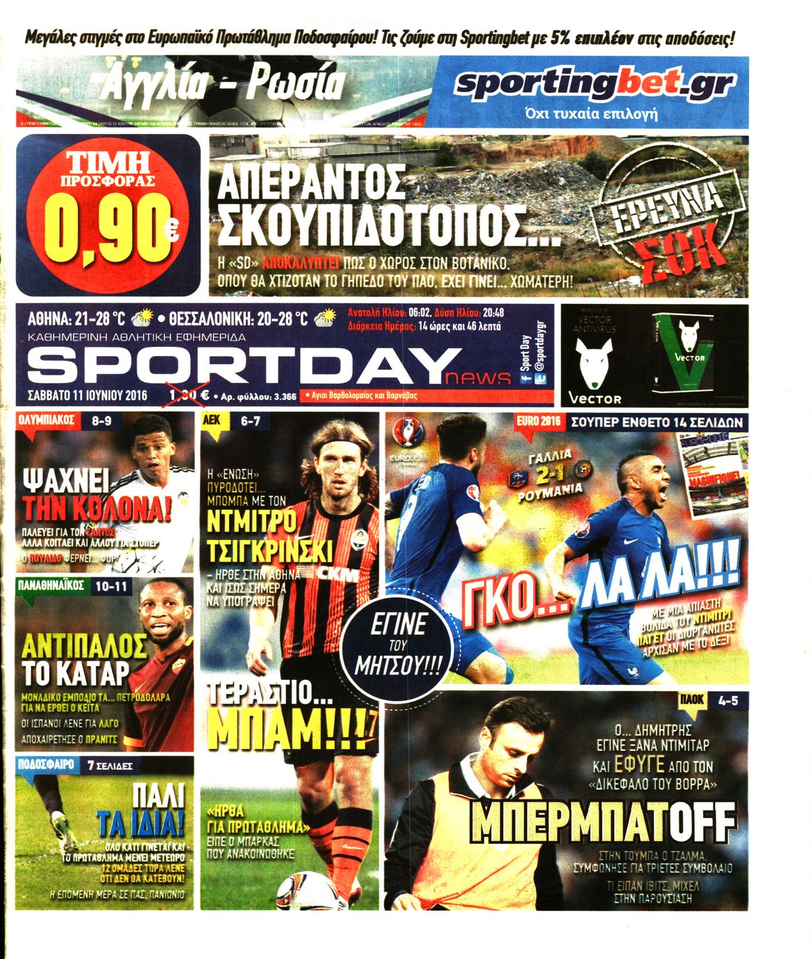 Εξώφυλο εφημερίδας SPORTDAY 2016-06-11