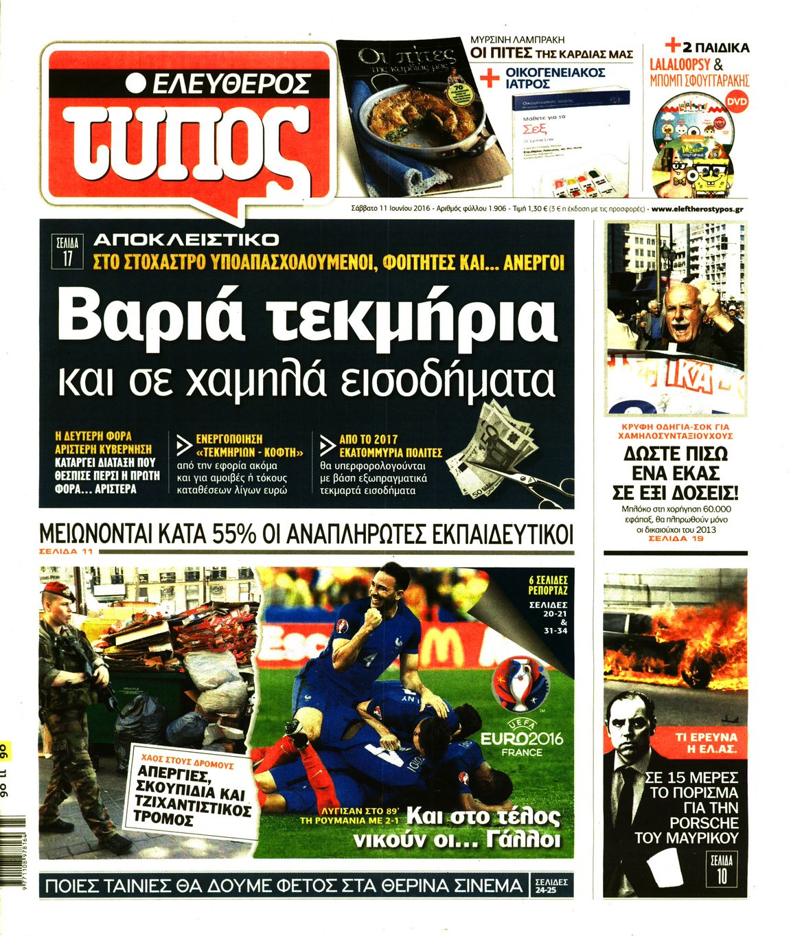 Εξώφυλο εφημερίδας ΕΛΕΥΘΕΡΟΣ ΤΥΠΟΣ 2016-06-11
