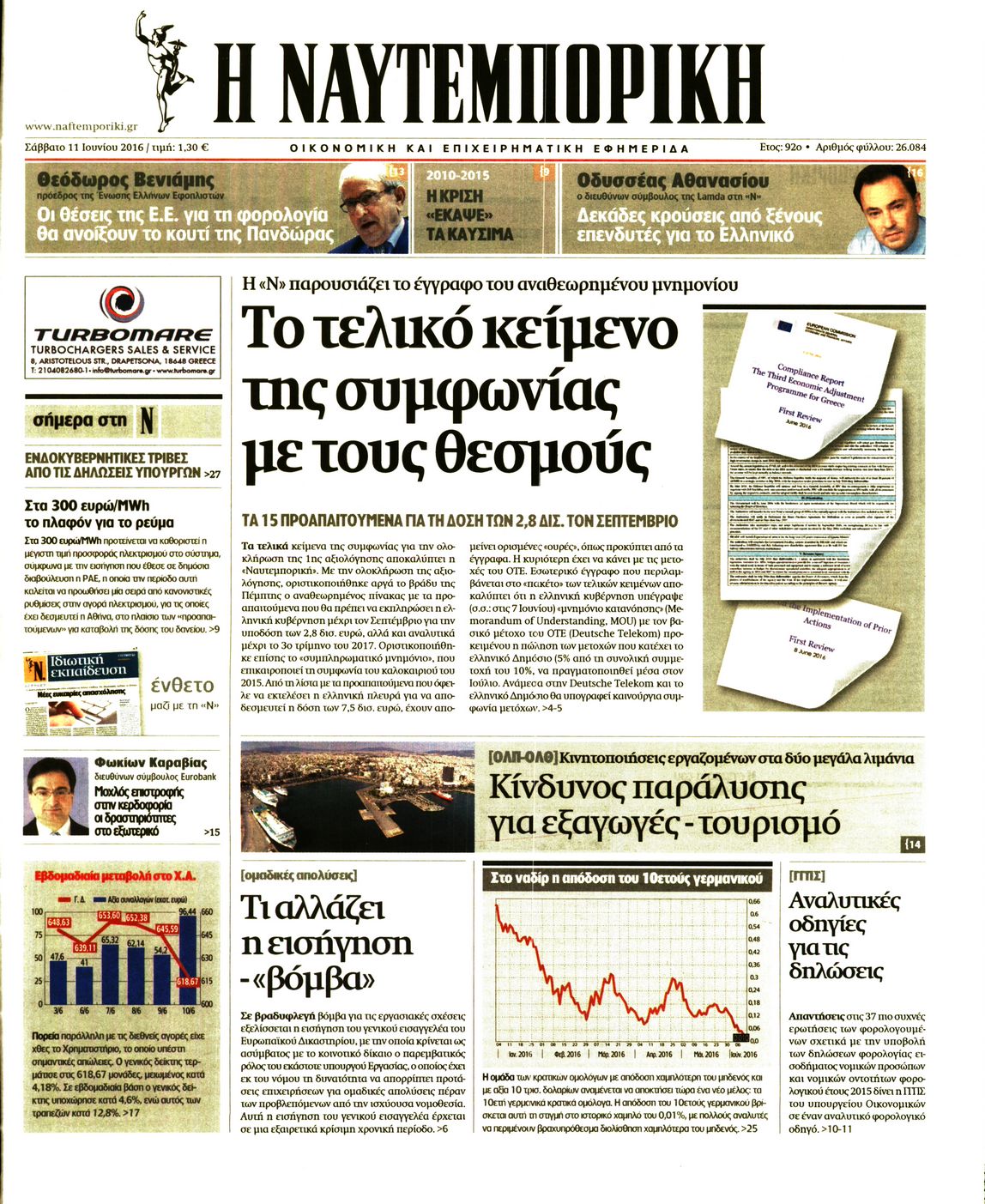 Εξώφυλο εφημερίδας ΝΑΥΤΕΜΠΟΡΙΚΗ 2016-06-11