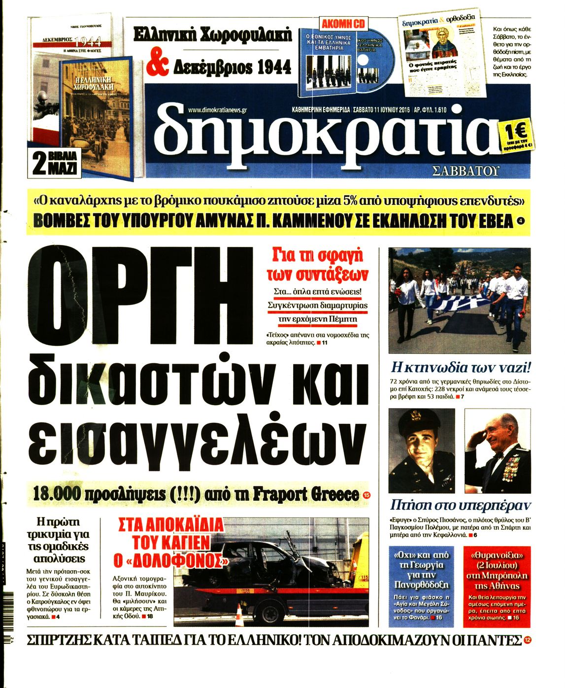 Εξώφυλο εφημερίδας ΔΗΜΟΚΡΑΤΙΑ 2016-06-11