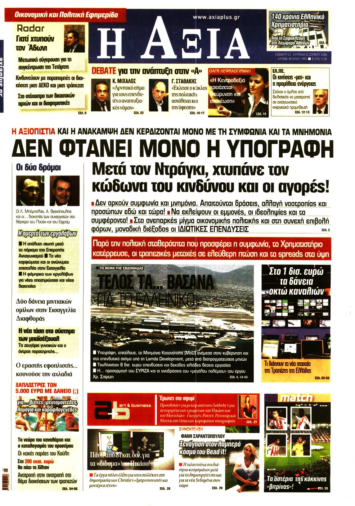 Εξώφυλο εφημερίδας ΑΞΙΑ 2016-06-11