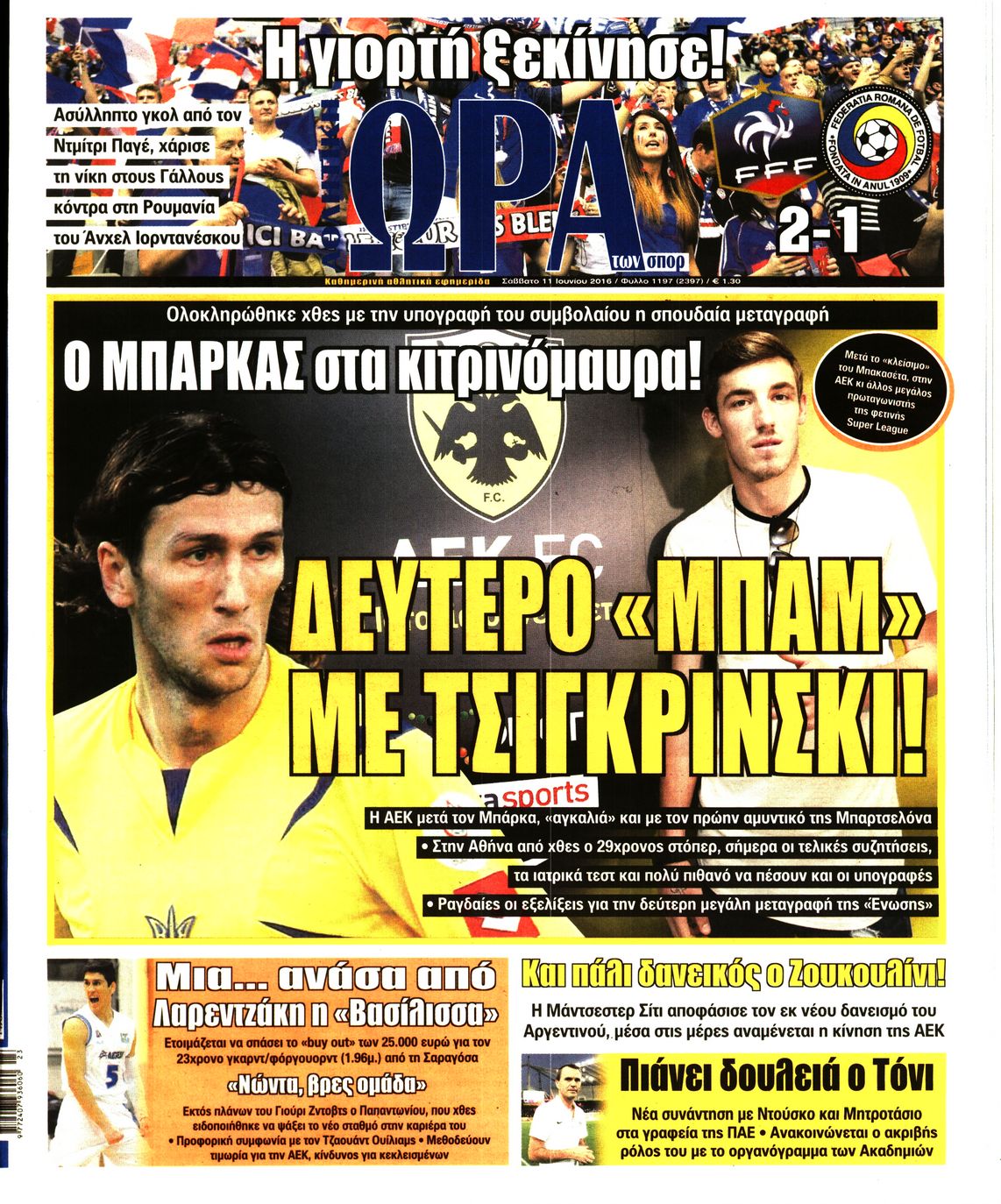 Εξώφυλο εφημερίδας ΩΡΑ ΓΙΑ ΣΠΟΡ 2016-06-11