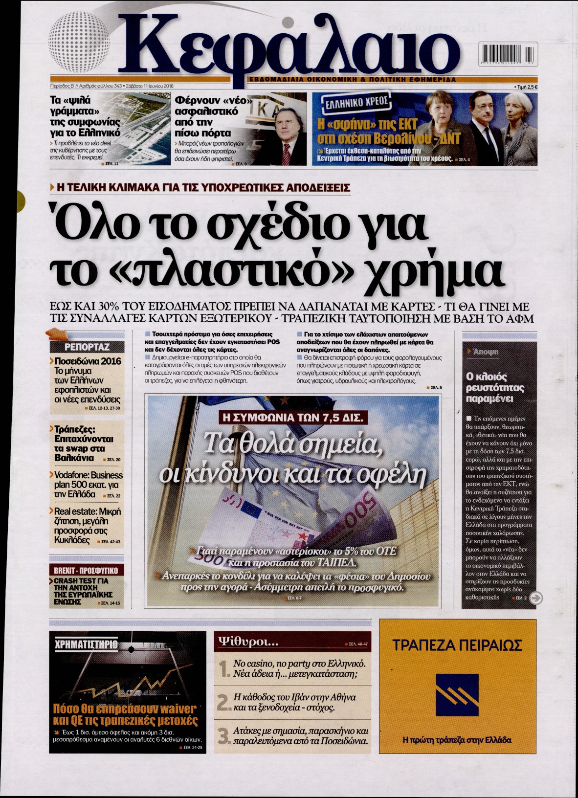Εξώφυλο εφημερίδας ΚΕΦΑΛΑΙΟ 2016-06-11