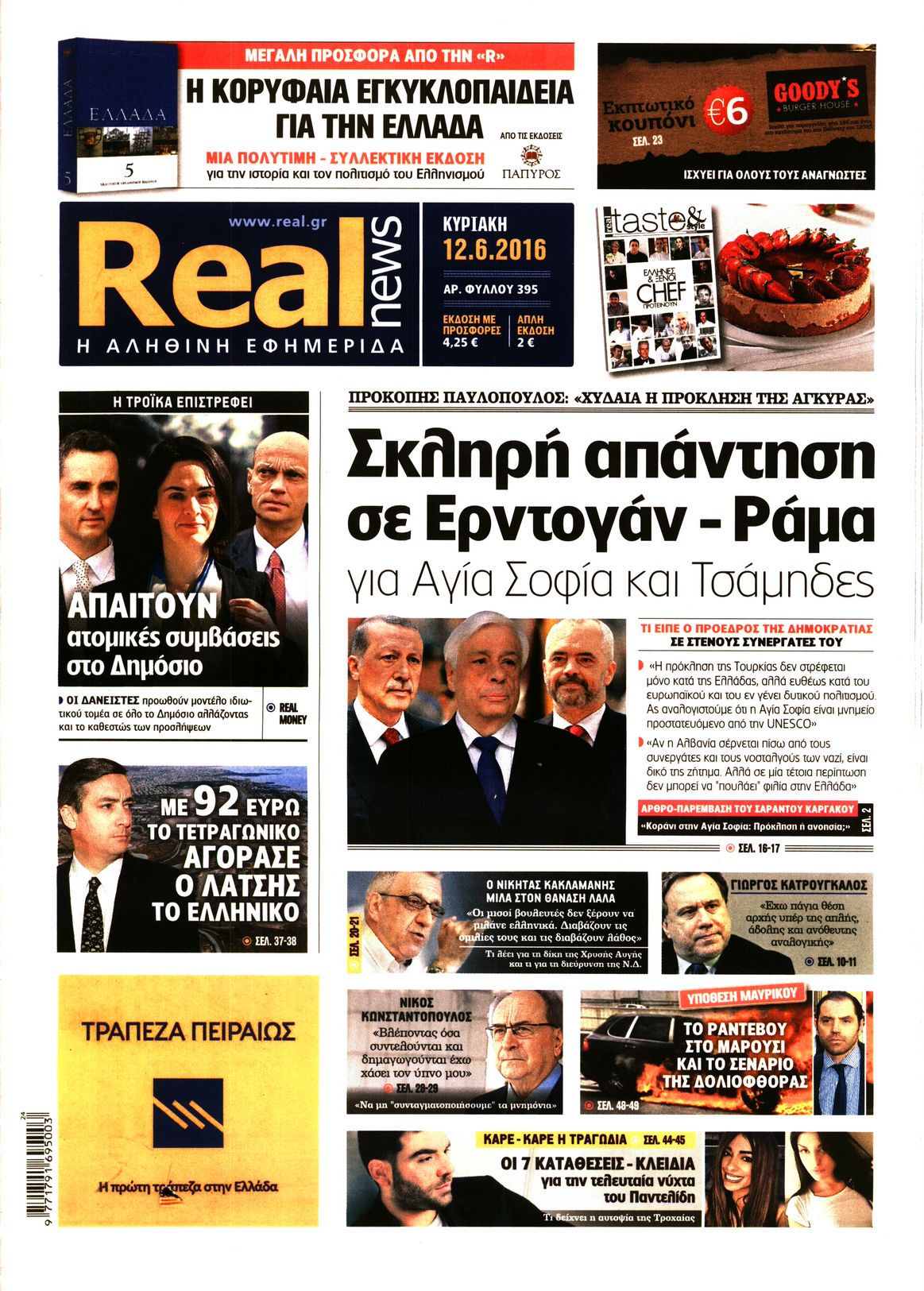 Εξώφυλο εφημερίδας REAL NEWS 2016-06-12