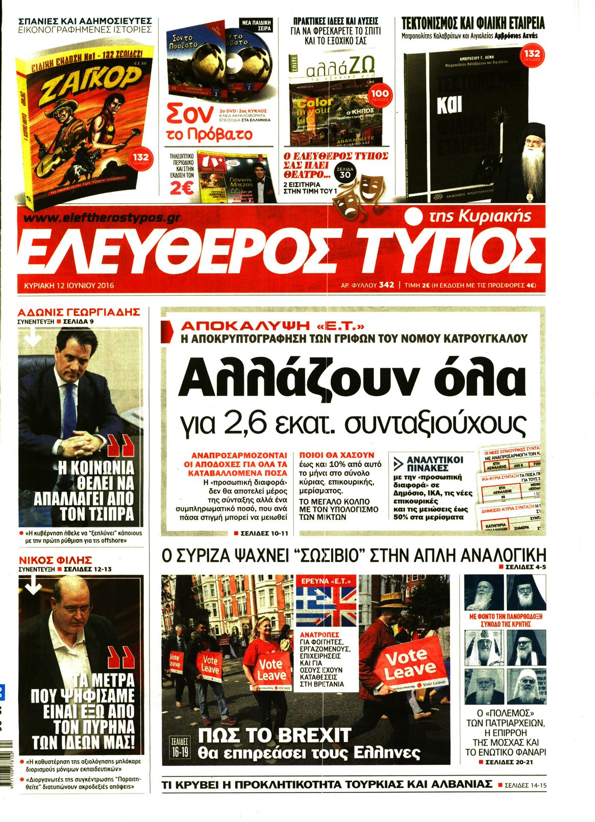 Εξώφυλο εφημερίδας ΕΛΕΥΘΕΡΟΣ ΤΥΠΟΣ 2016-06-12