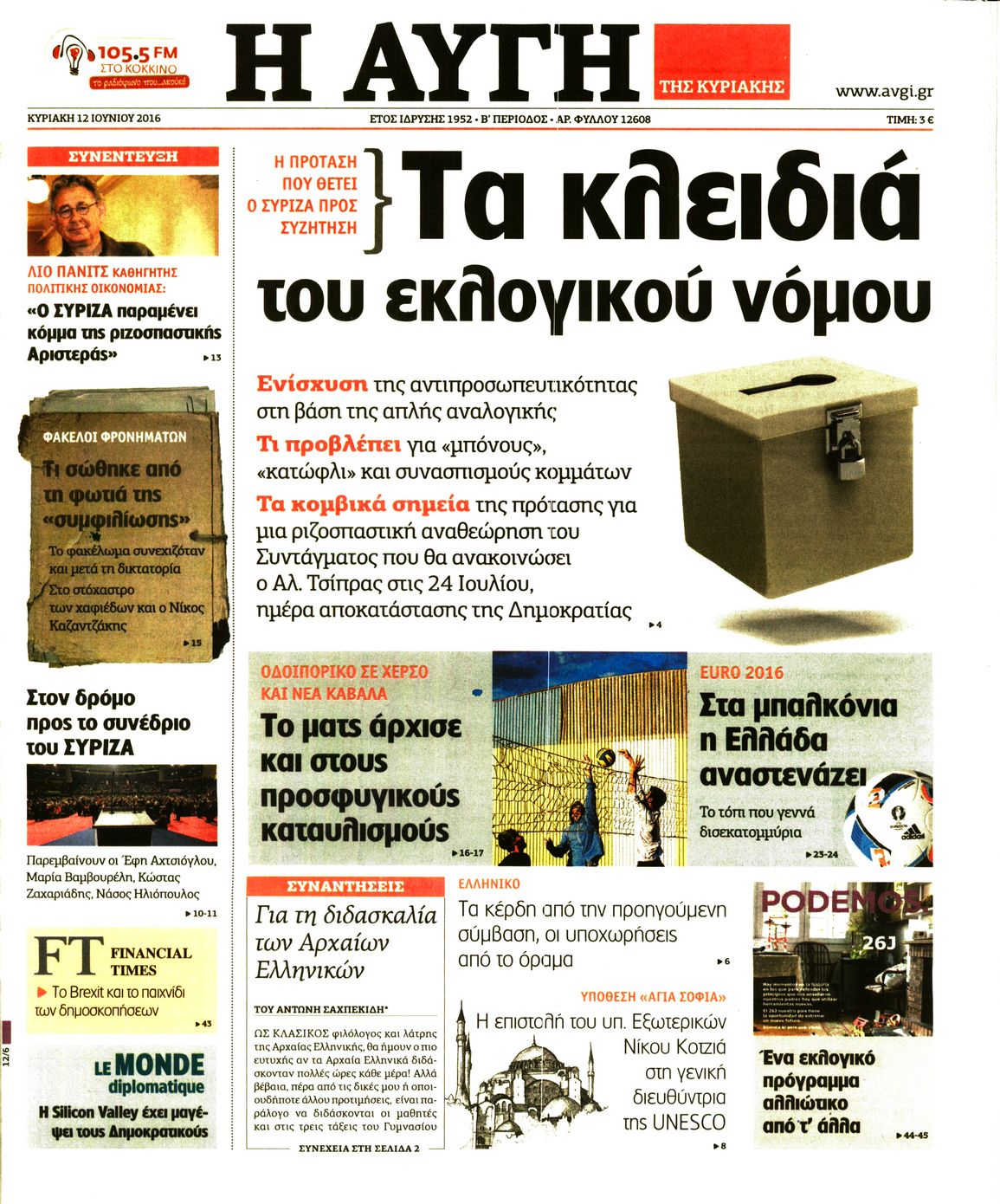 Εξώφυλο εφημερίδας ΑΥΓΗ 2016-06-12