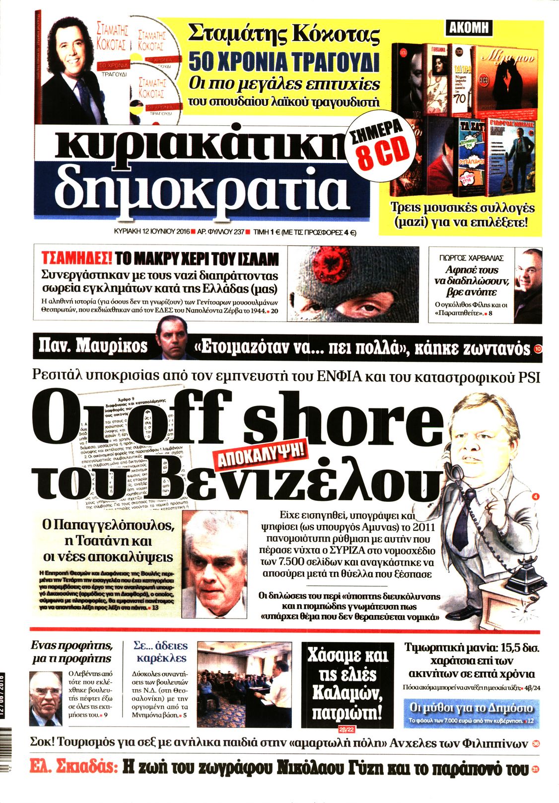 Εξώφυλο εφημερίδας ΔΗΜΟΚΡΑΤΙΑ 2016-06-12