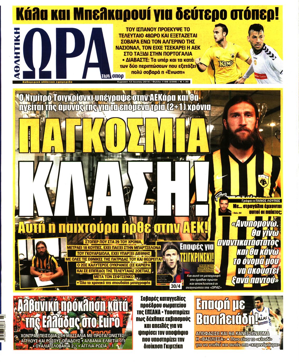 Εξώφυλο εφημερίδας ΩΡΑ ΓΙΑ ΣΠΟΡ 2016-06-12