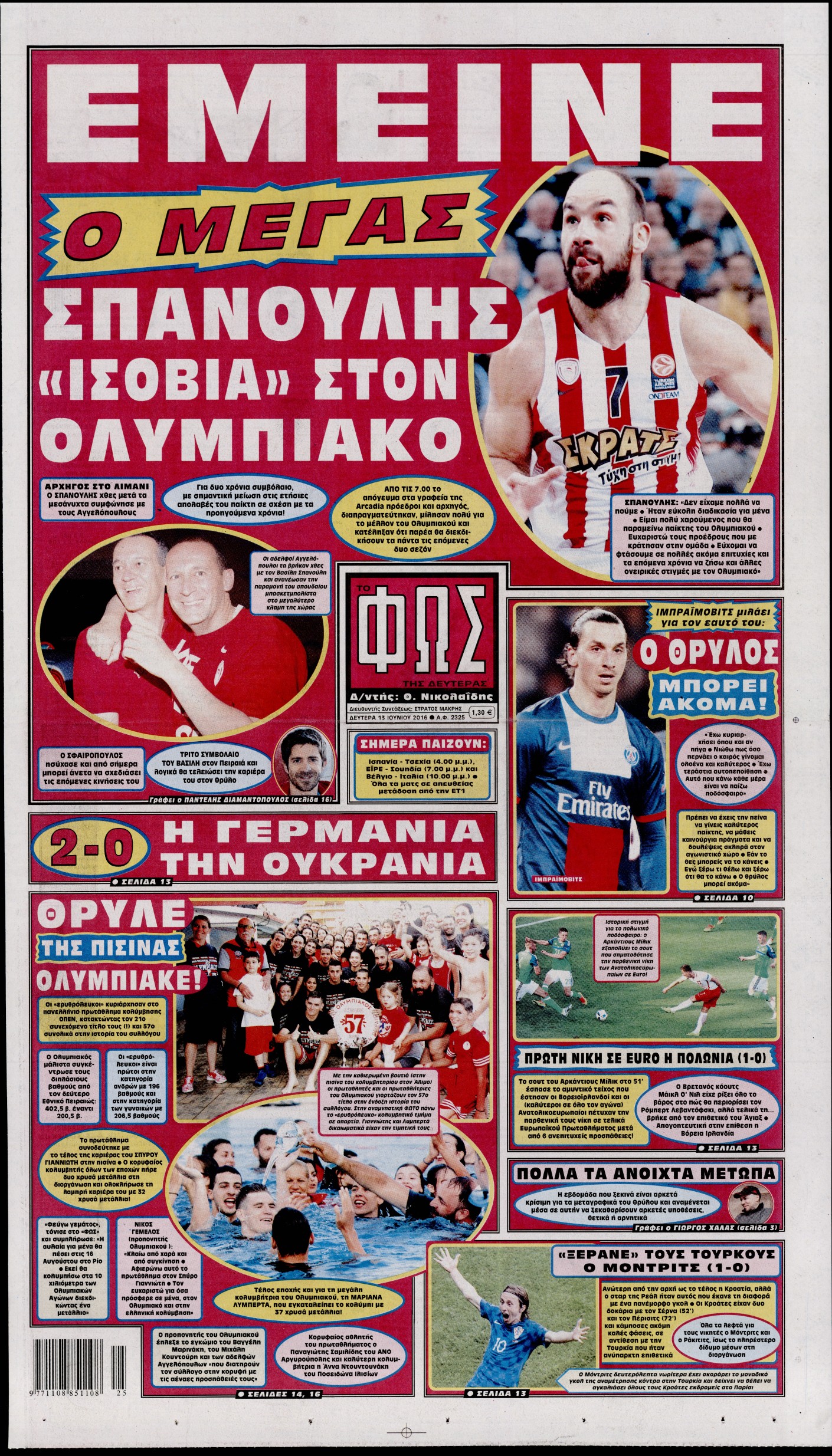 Εξώφυλο εφημερίδας ΦΩΣ ΤΩΝ ΣΠΟΡ 2016-06-13
