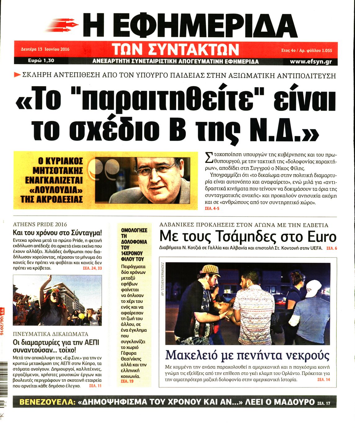 Εξώφυλο εφημερίδας ΤΩΝ ΣΥΝΤΑΚΤΩΝ 2016-06-13