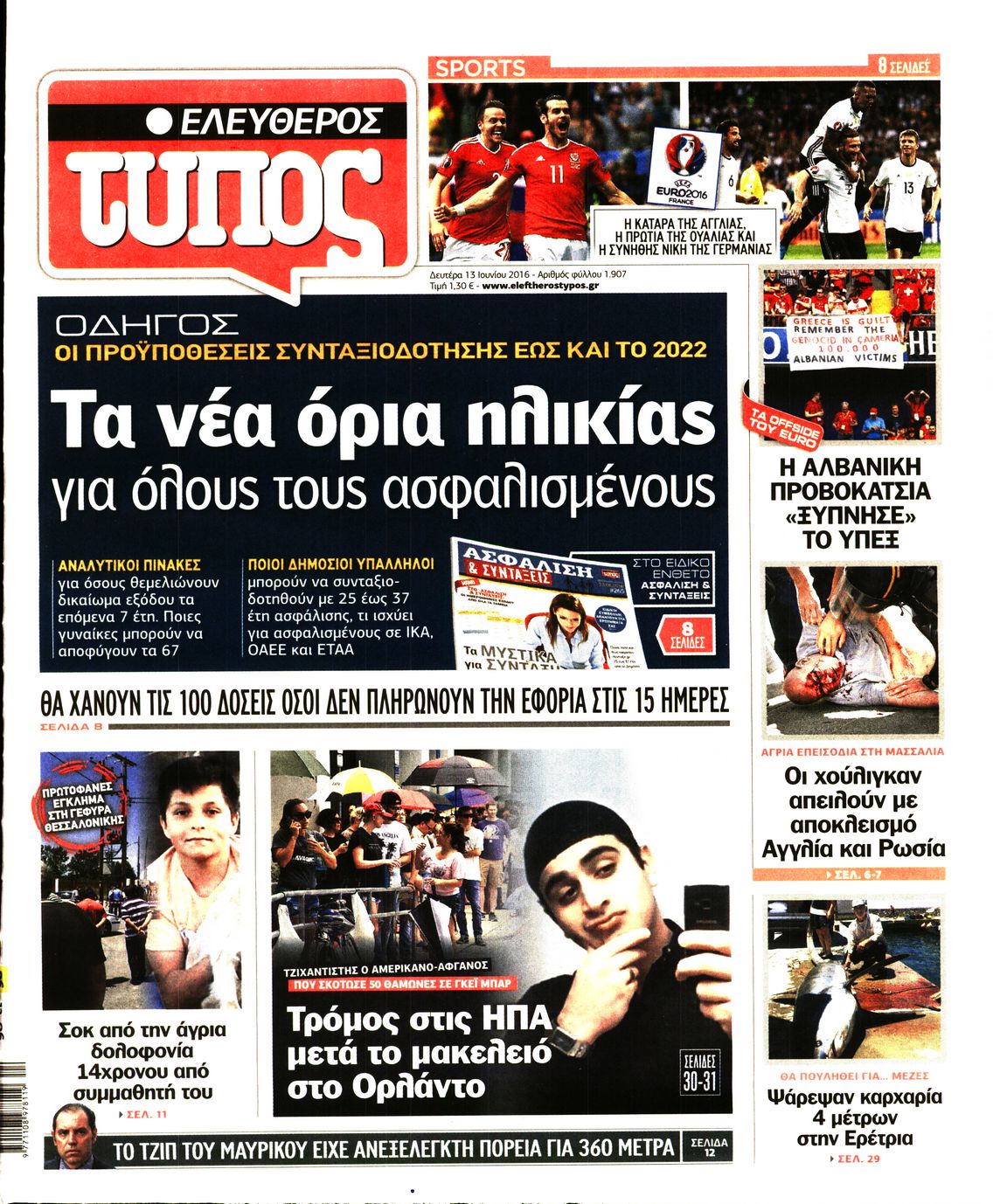 Εξώφυλο εφημερίδας ΕΛΕΥΘΕΡΟΣ ΤΥΠΟΣ 2016-06-13