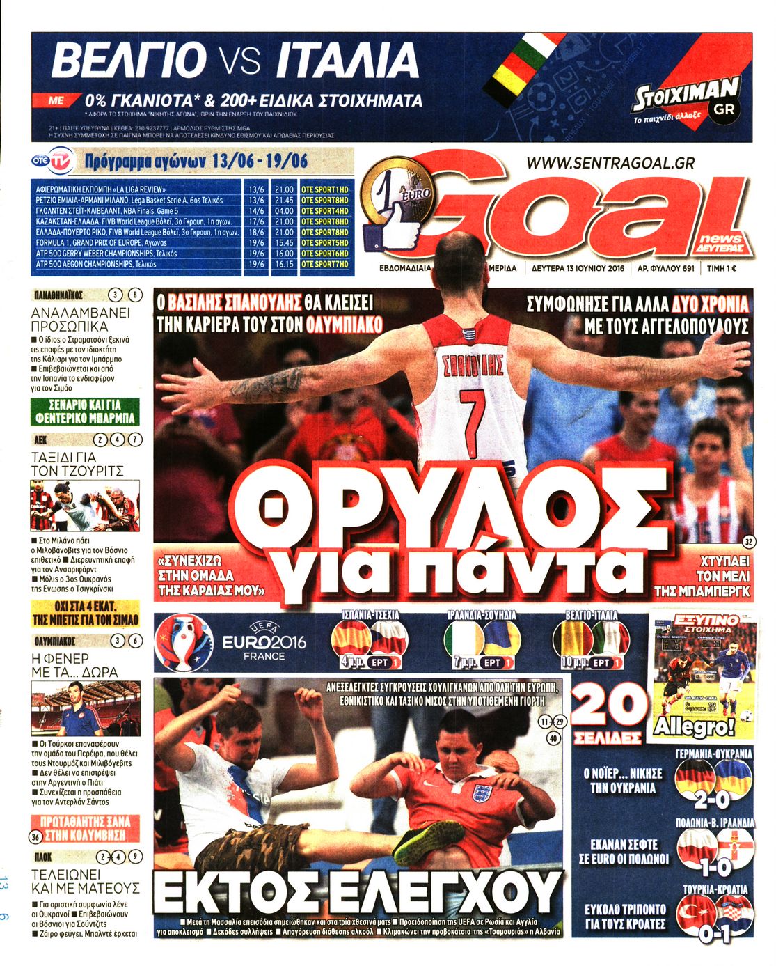Εξώφυλο εφημερίδας GOAL 2016-06-13