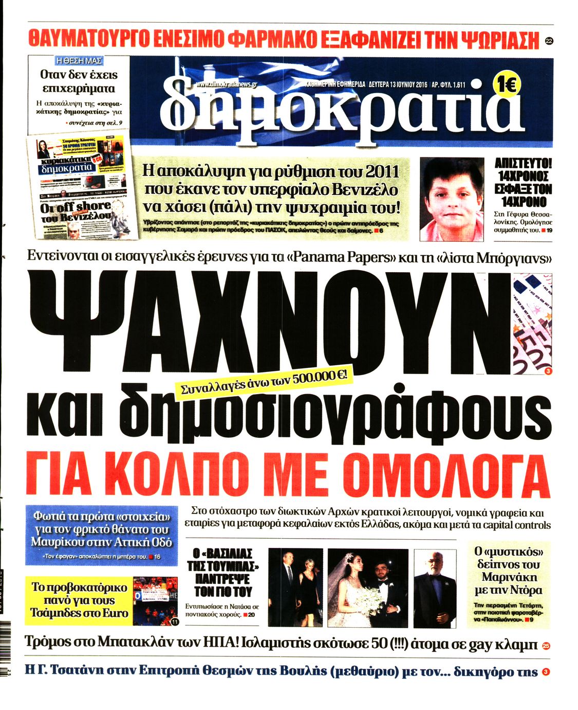 Εξώφυλο εφημερίδας ΔΗΜΟΚΡΑΤΙΑ 2016-06-13
