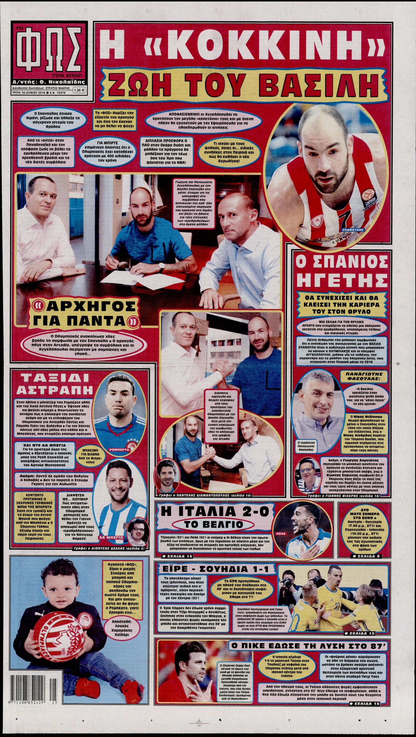 Εξώφυλο εφημερίδας ΦΩΣ ΤΩΝ ΣΠΟΡ 2016-06-14