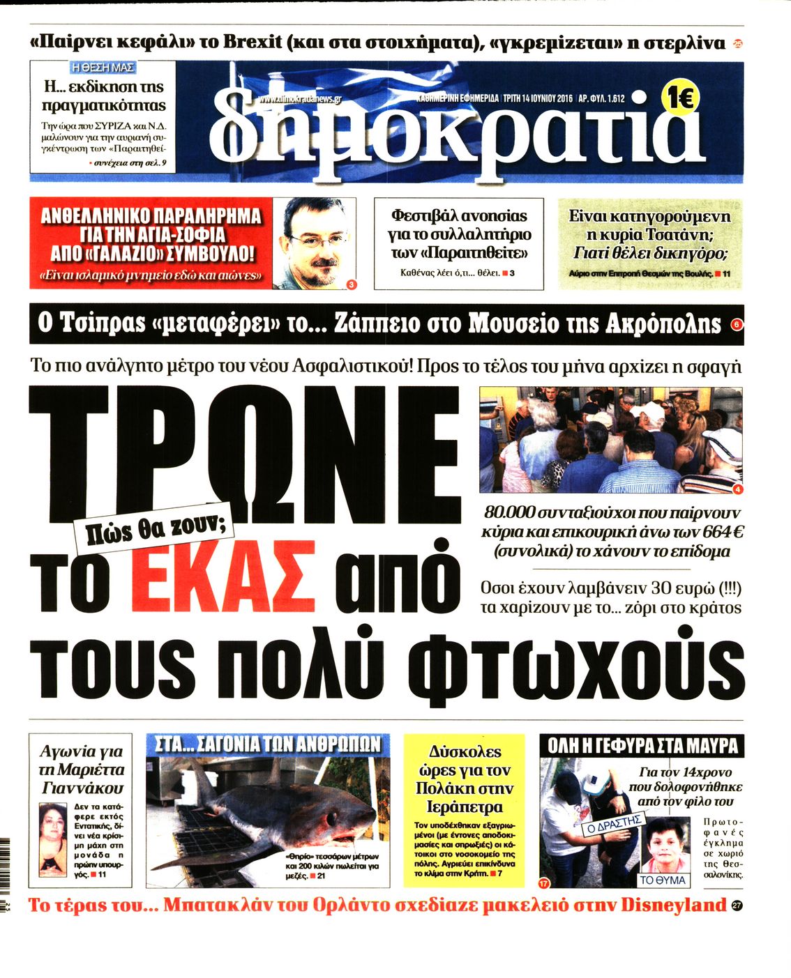 Εξώφυλο εφημερίδας ΔΗΜΟΚΡΑΤΙΑ 2016-06-14