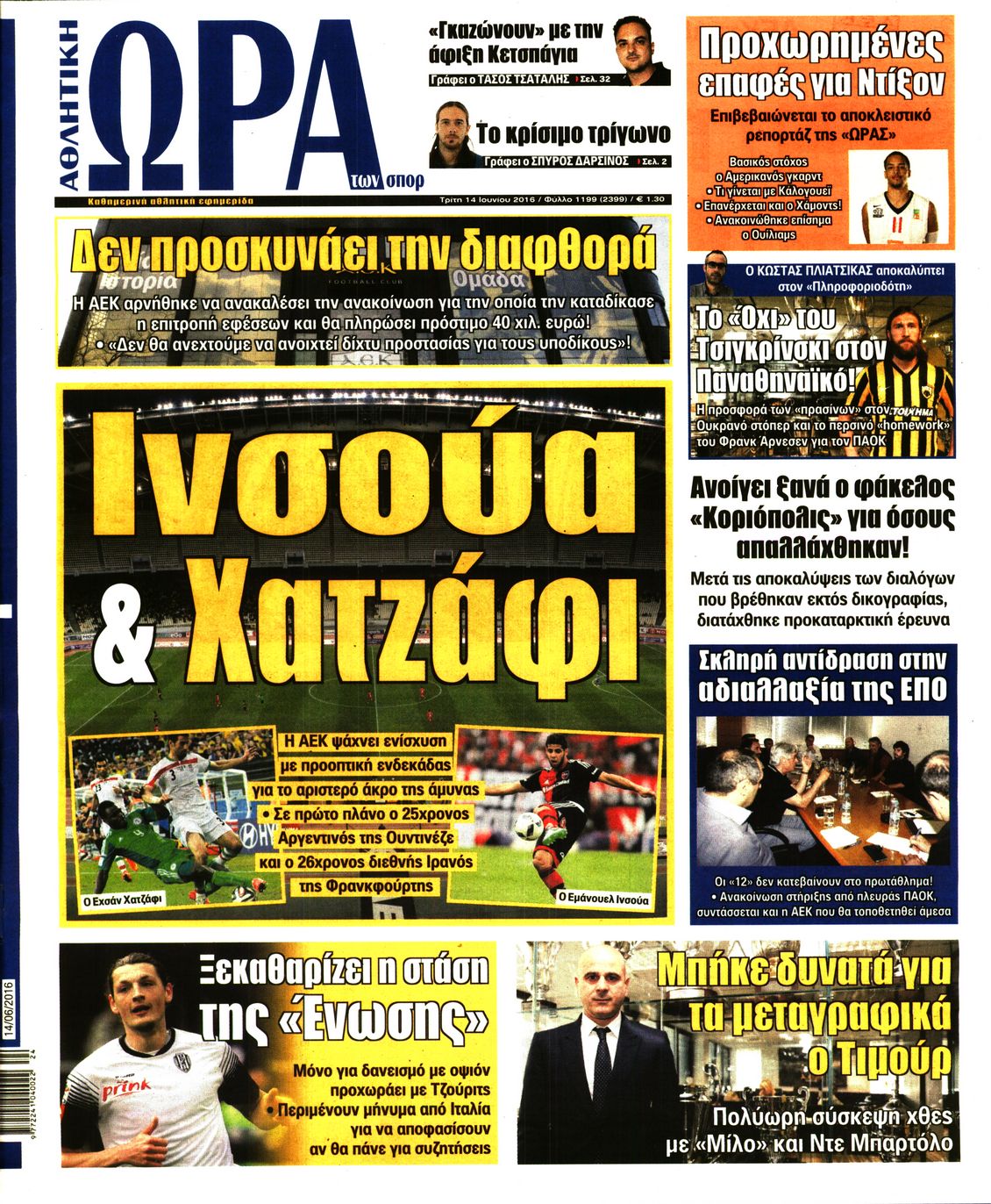 Εξώφυλο εφημερίδας ΩΡΑ ΓΙΑ ΣΠΟΡ 2016-06-14