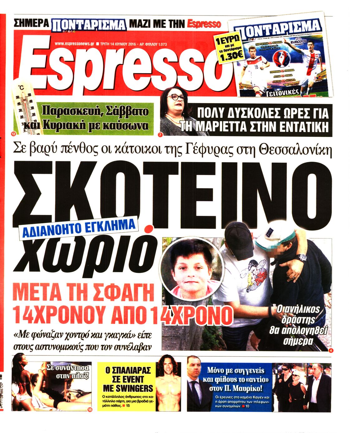 Εξώφυλο εφημερίδας ESPRESSO 2016-06-14