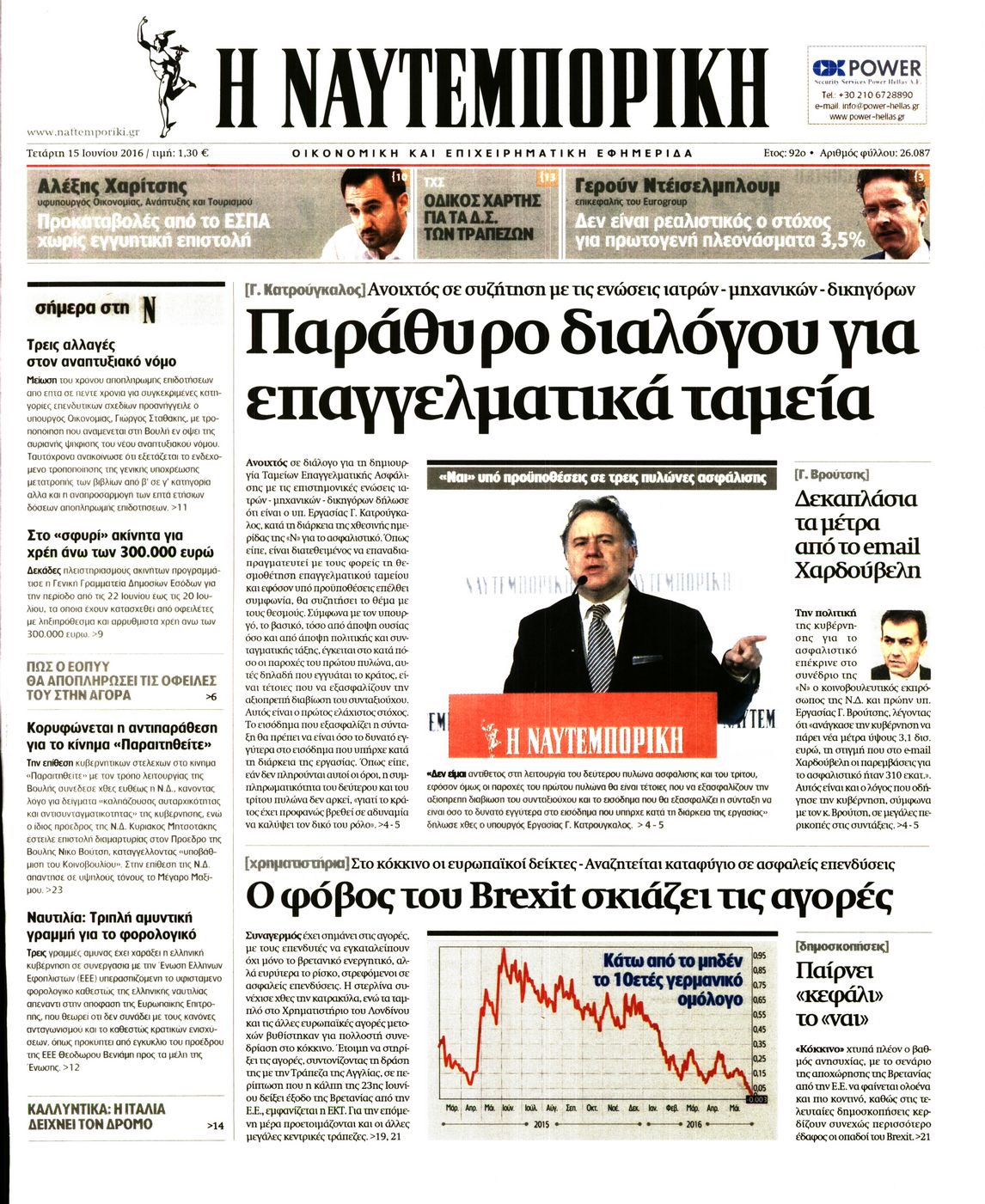 Εξώφυλο εφημερίδας ΝΑΥΤΕΜΠΟΡΙΚΗ Tue, 14 Jun 2016 21:00:00 GMT