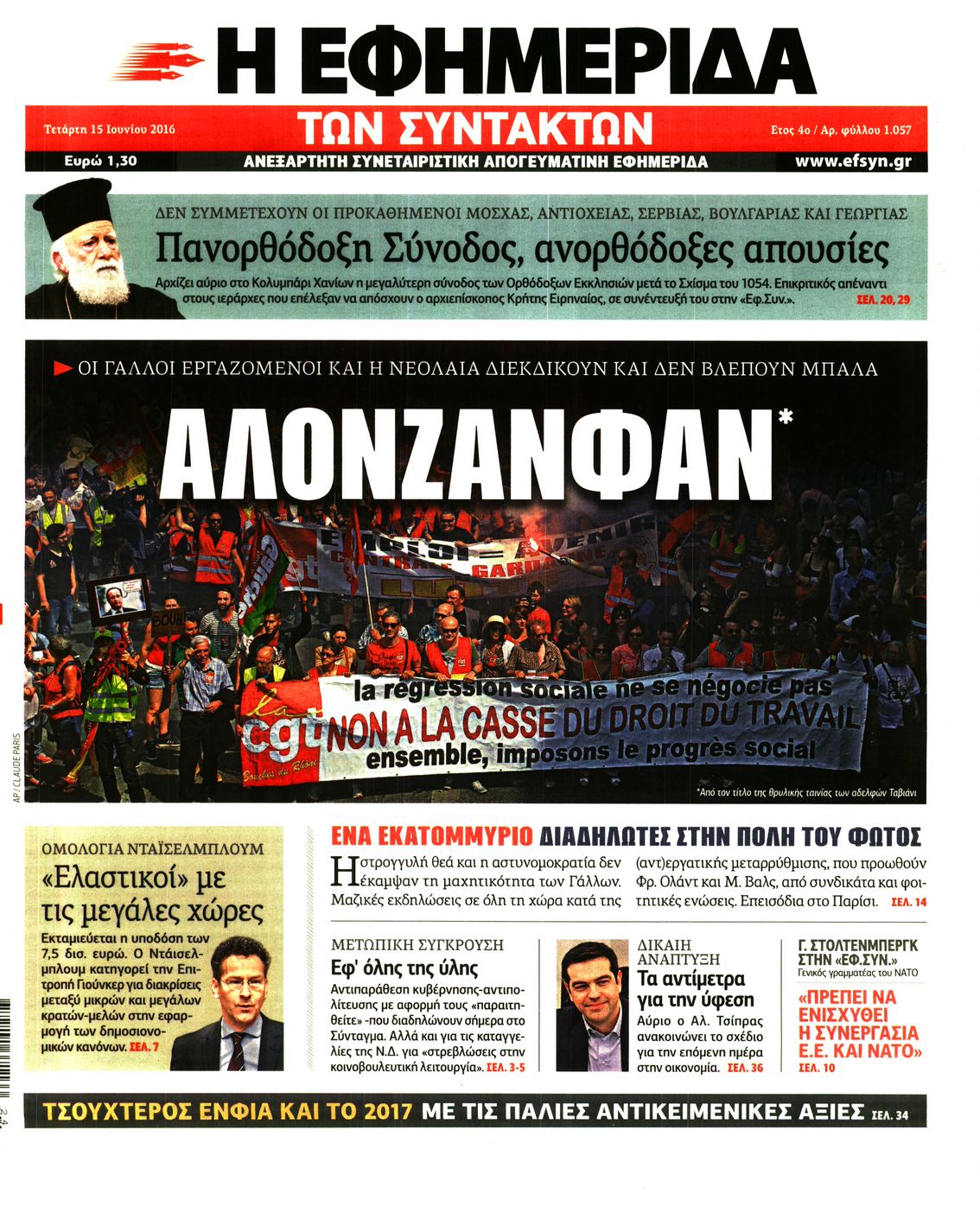 Εξώφυλο εφημερίδας ΤΩΝ ΣΥΝΤΑΚΤΩΝ 2016-06-15
