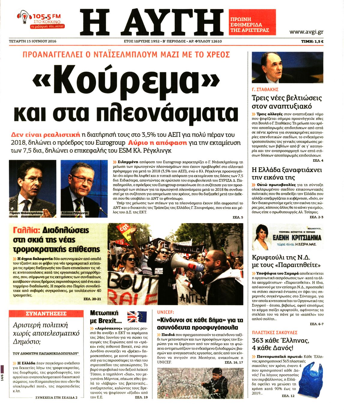 Εξώφυλο εφημερίδας ΑΥΓΗ 2016-06-15