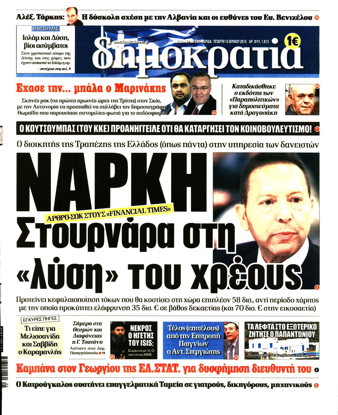 Εξώφυλο εφημερίδας ΔΗΜΟΚΡΑΤΙΑ 2016-06-15