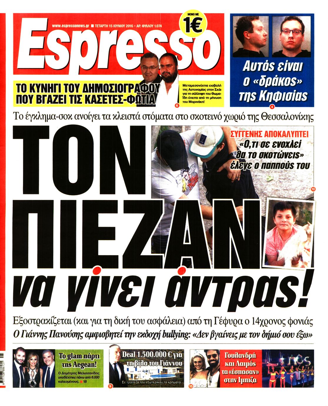 Εξώφυλο εφημερίδας ESPRESSO 2016-06-15