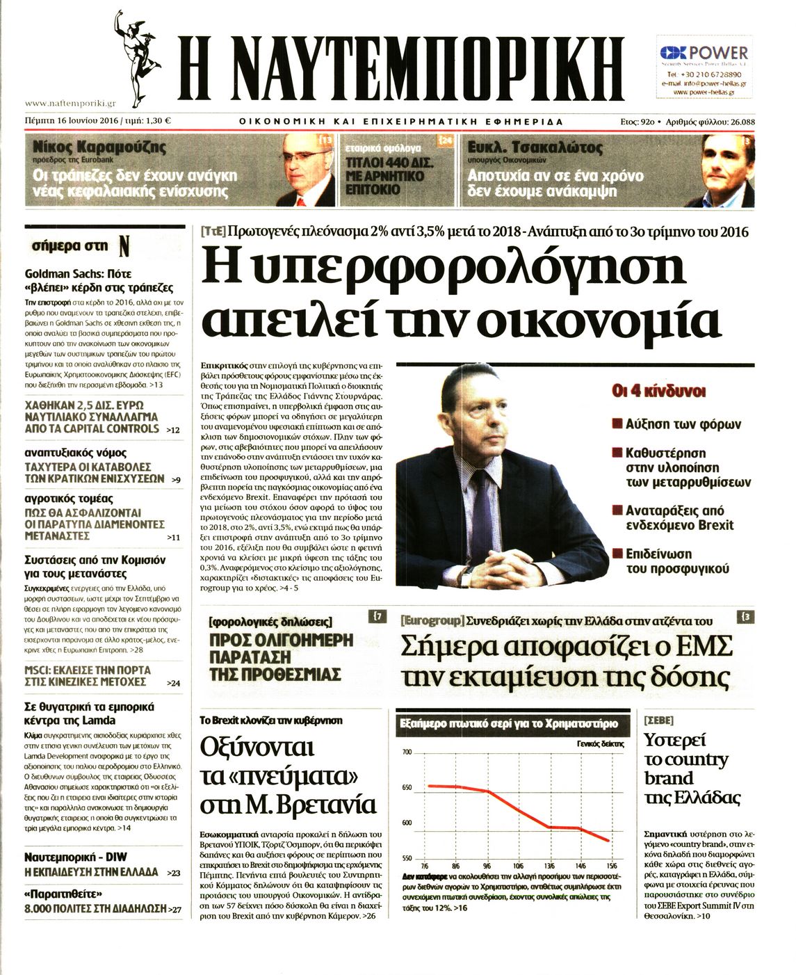 Εξώφυλο εφημερίδας ΝΑΥΤΕΜΠΟΡΙΚΗ 2016-06-16