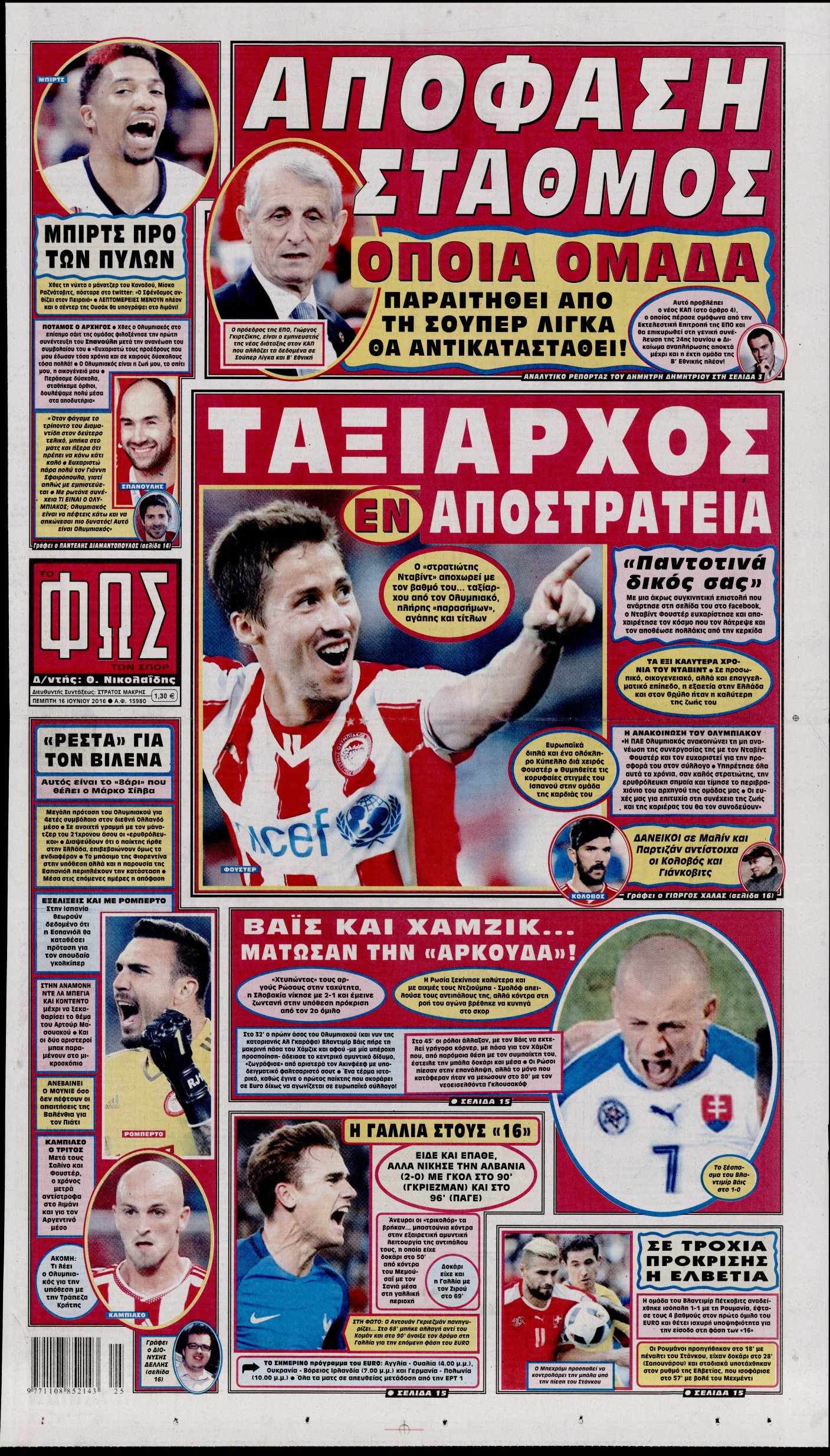 Εξώφυλο εφημερίδας ΦΩΣ ΤΩΝ ΣΠΟΡ 2016-06-16