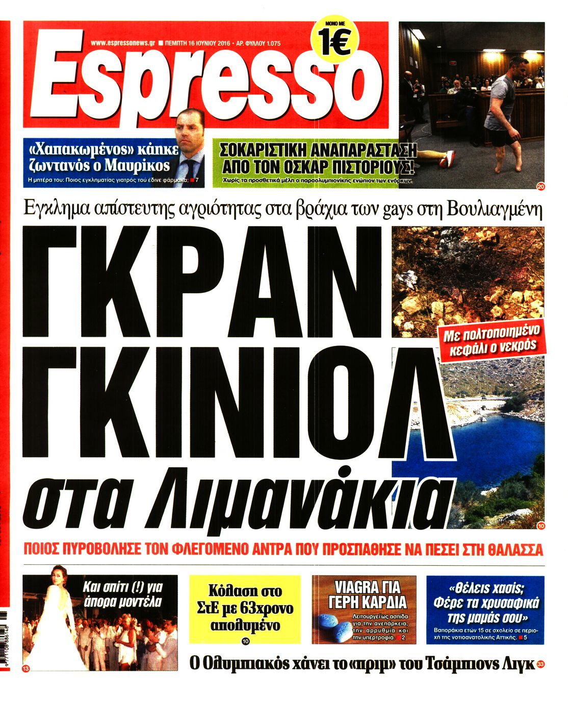 Εξώφυλο εφημερίδας ESPRESSO 2016-06-16