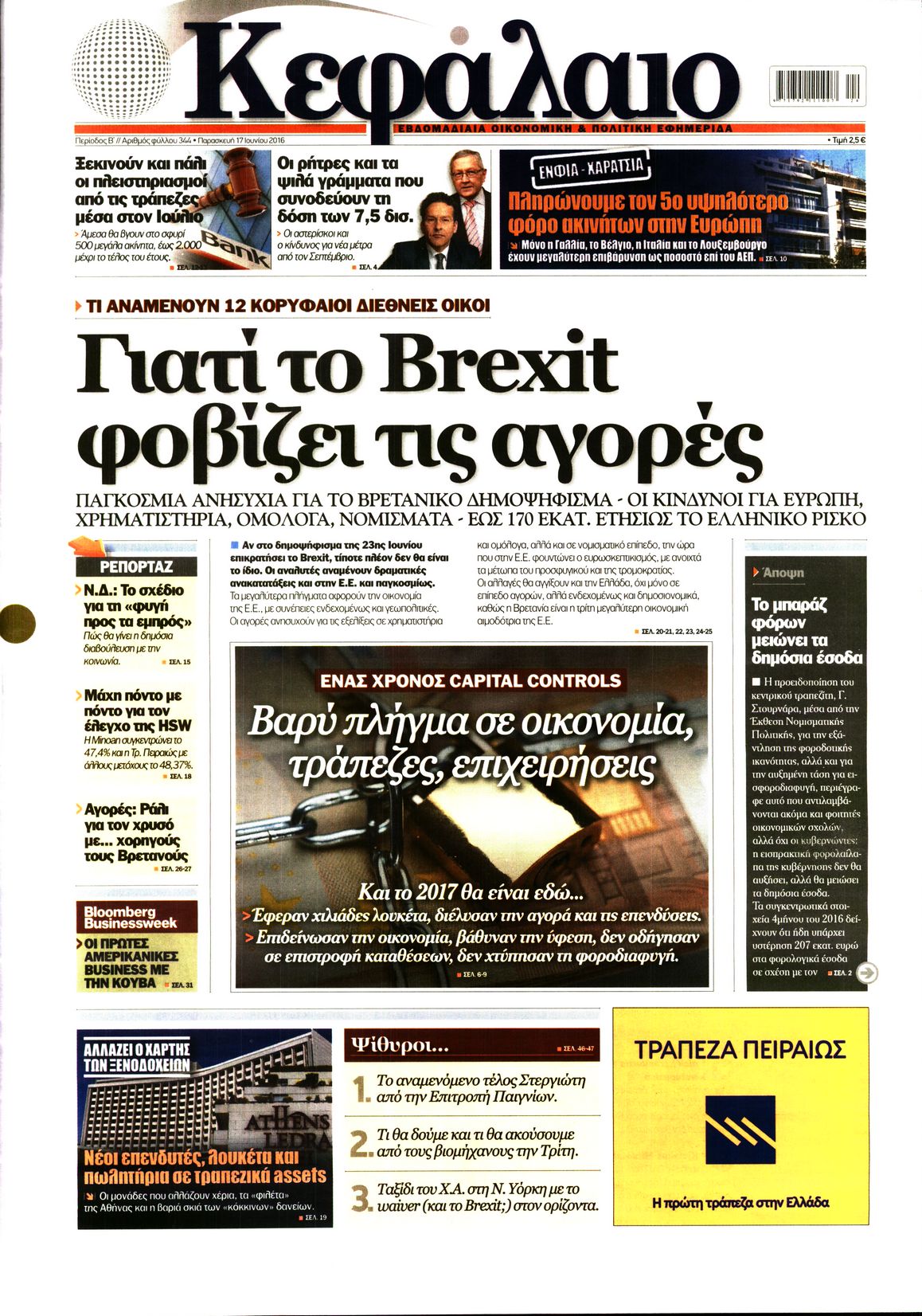 Εξώφυλο εφημερίδας ΚΕΦΑΛΑΙΟ 2016-06-17