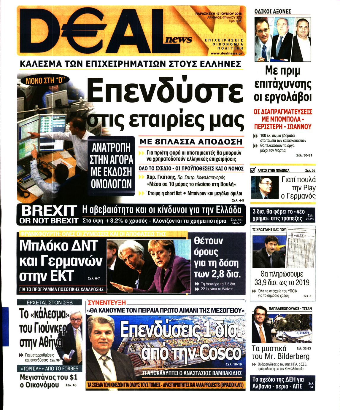 Εξώφυλο εφημερίδας DEAL NEWS 2016-06-17