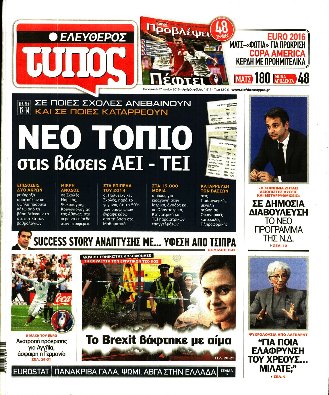 Εξώφυλο εφημερίδας ΕΛΕΥΘΕΡΟΣ ΤΥΠΟΣ 2016-06-17