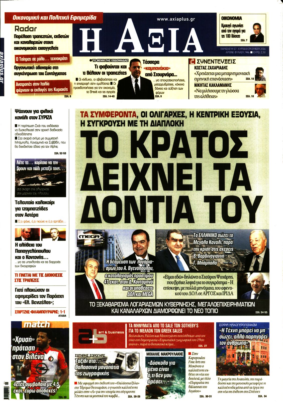 Εξώφυλο εφημερίδας ΑΞΙΑ 2016-06-17