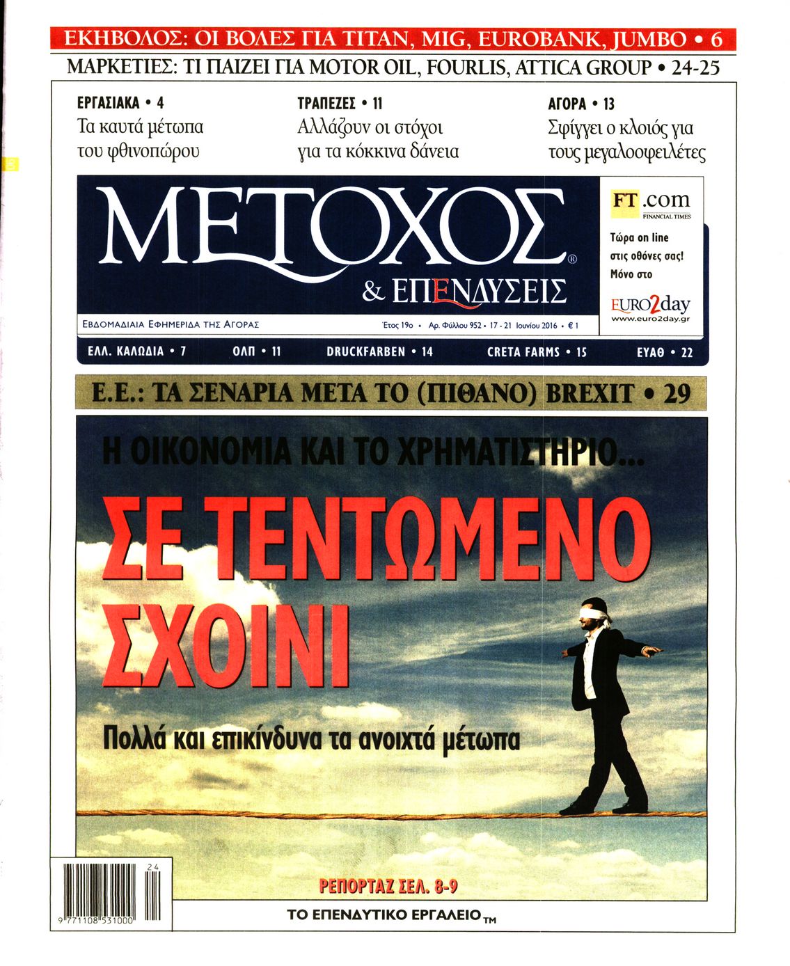 Εξώφυλο εφημερίδας ΜΕΤΟΧΟΣ 2016-06-17