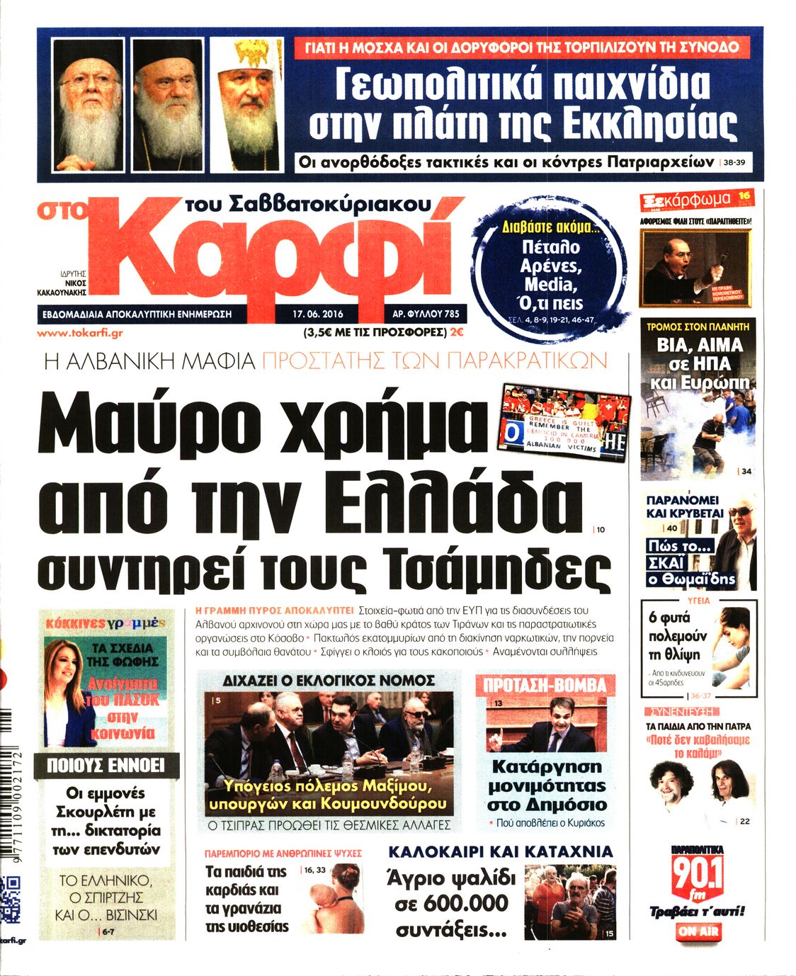 Εξώφυλο εφημερίδας ΚΑΡΦΙ 2016-06-17