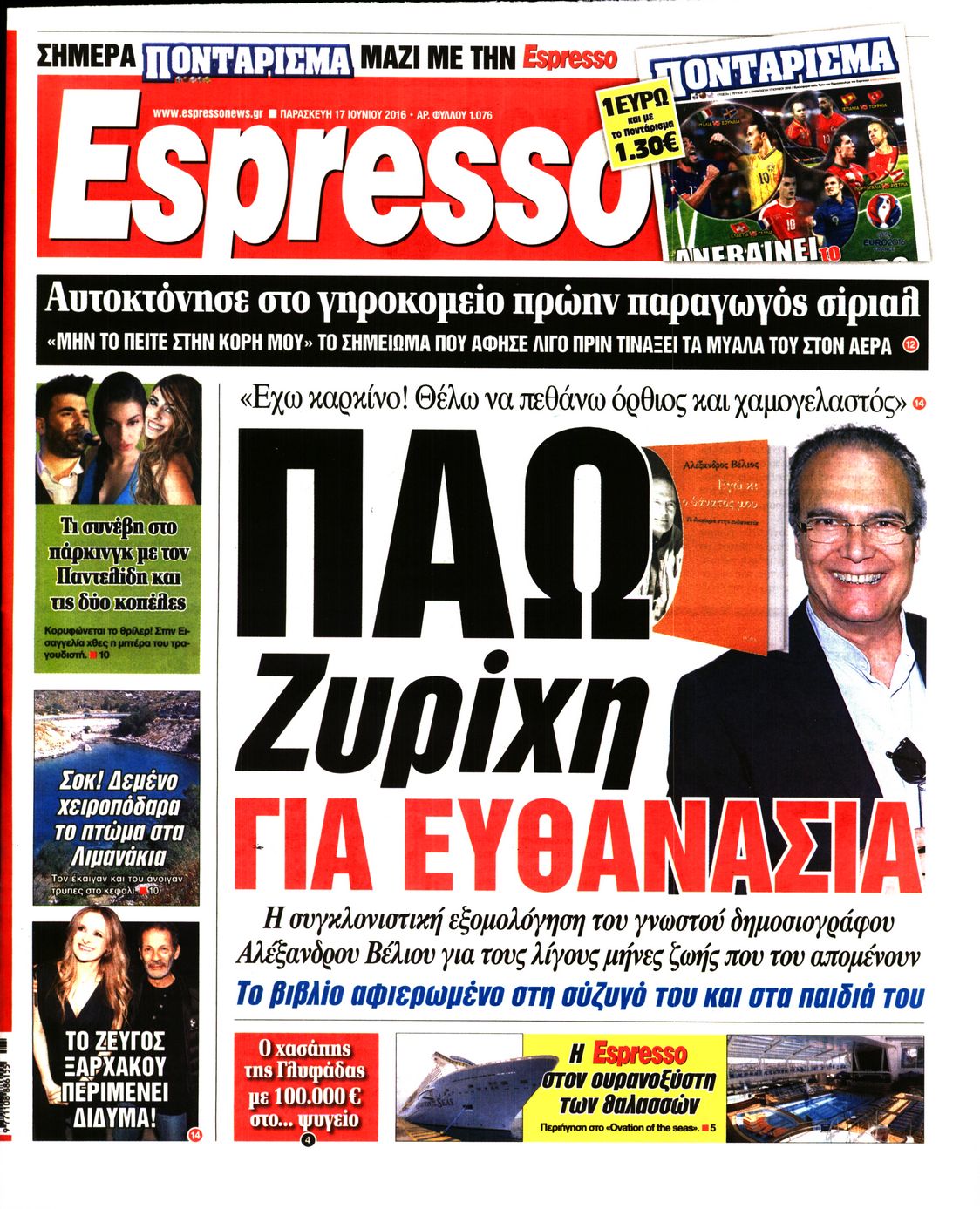 Εξώφυλο εφημερίδας ESPRESSO 2016-06-17