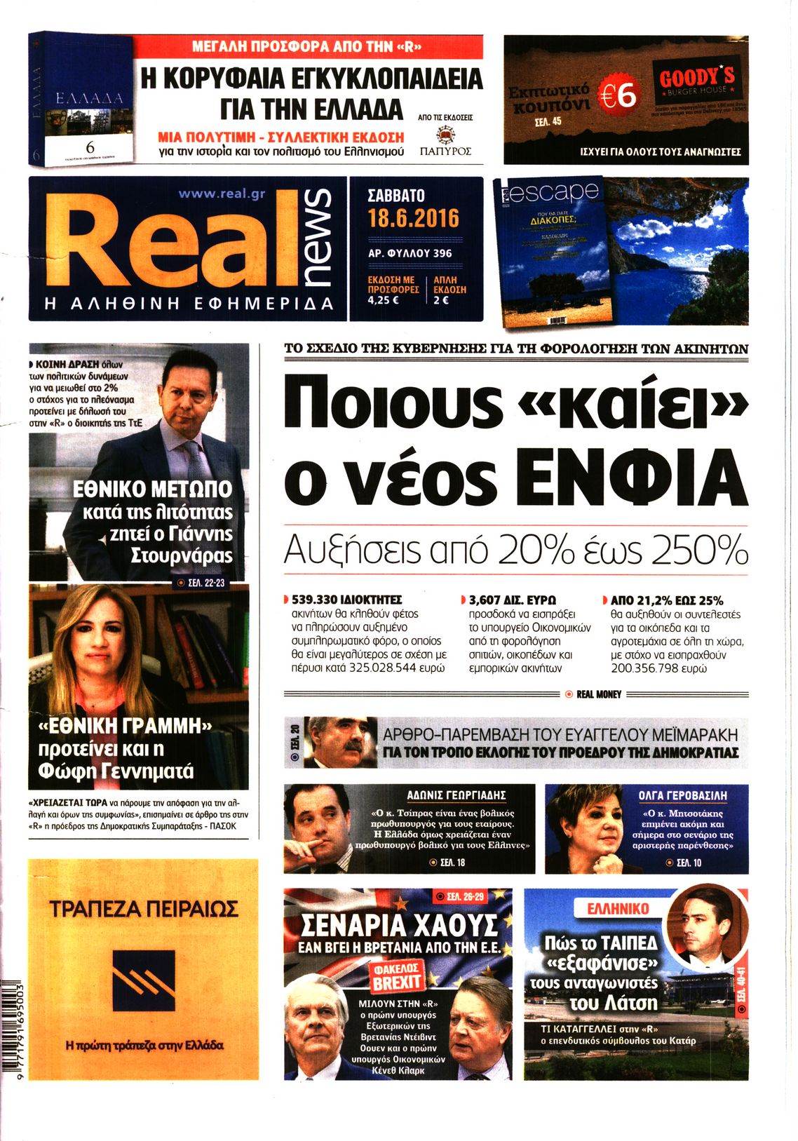 Εξώφυλο εφημερίδας REAL NEWS 2016-06-18